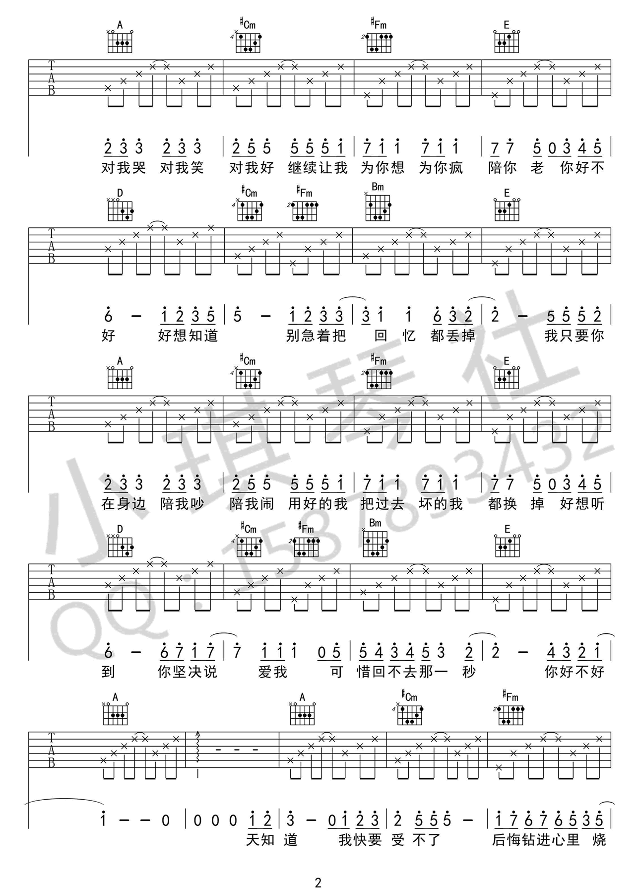 《你好不好吉他谱》_周兴哲_A调_吉他图片谱4张 图2