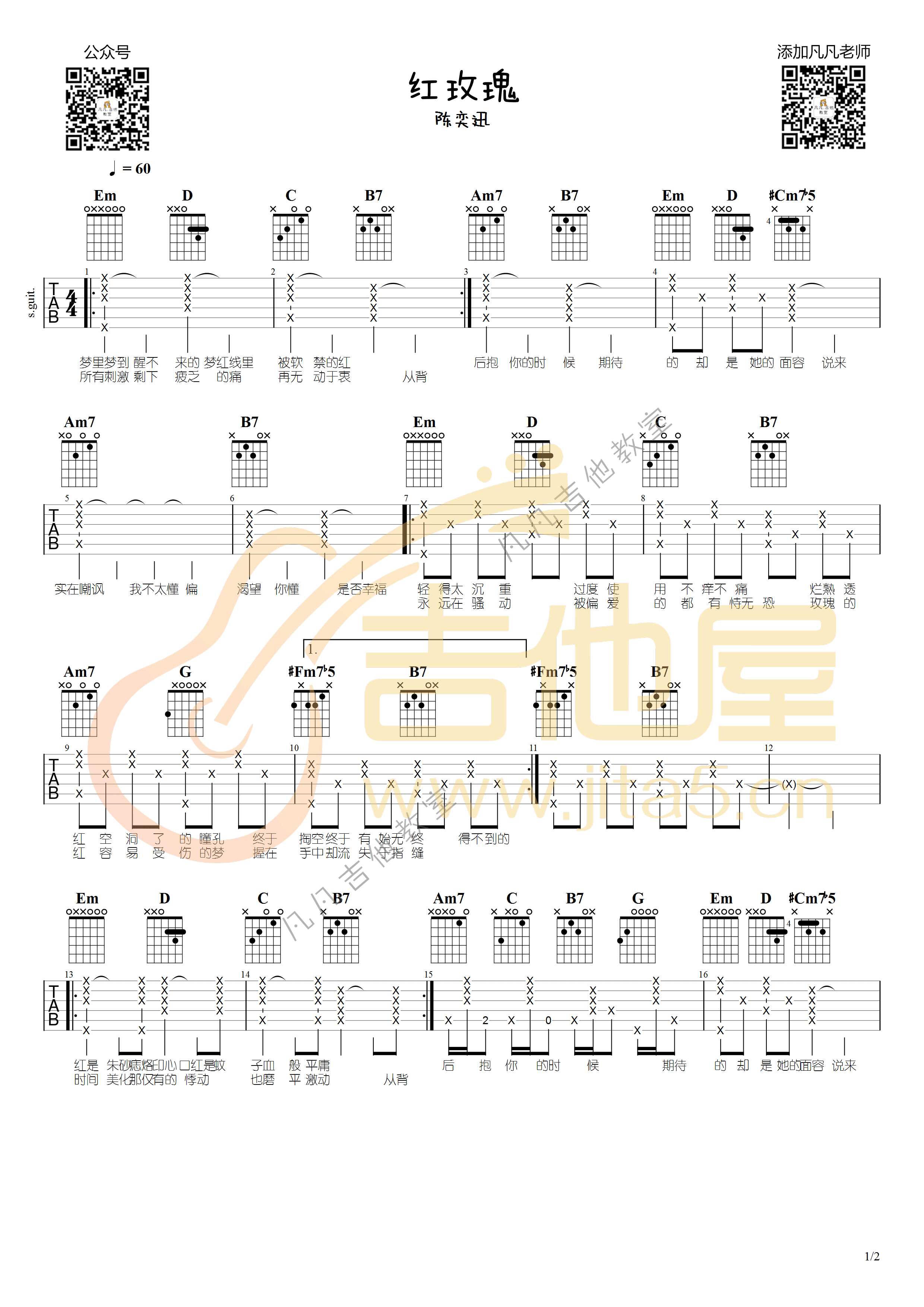 《红玫瑰吉他谱》_张碧晨_G调_吉他图片谱2张 图1