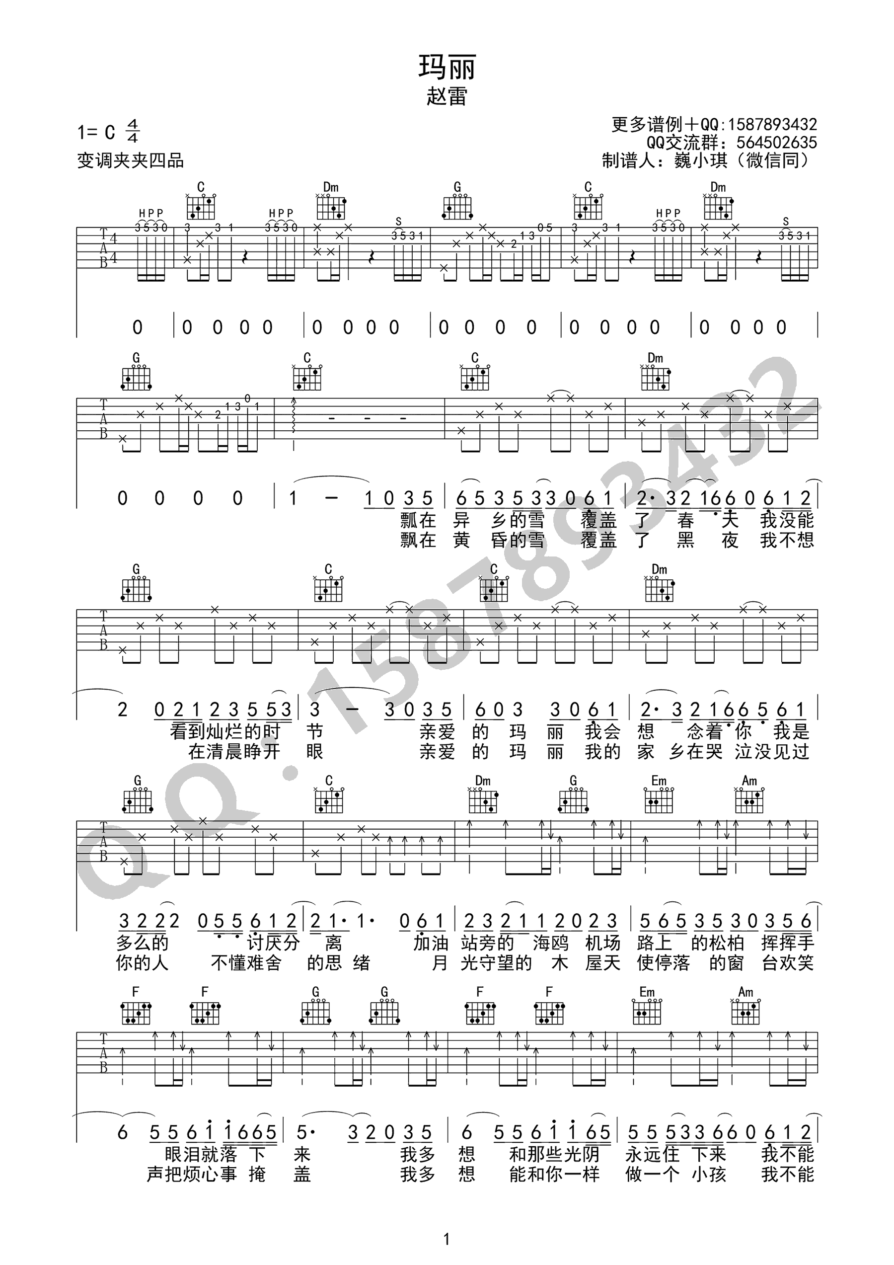 赵雷《玛丽》吉他谱(D调)-Guitar Music Score-看琴谱网