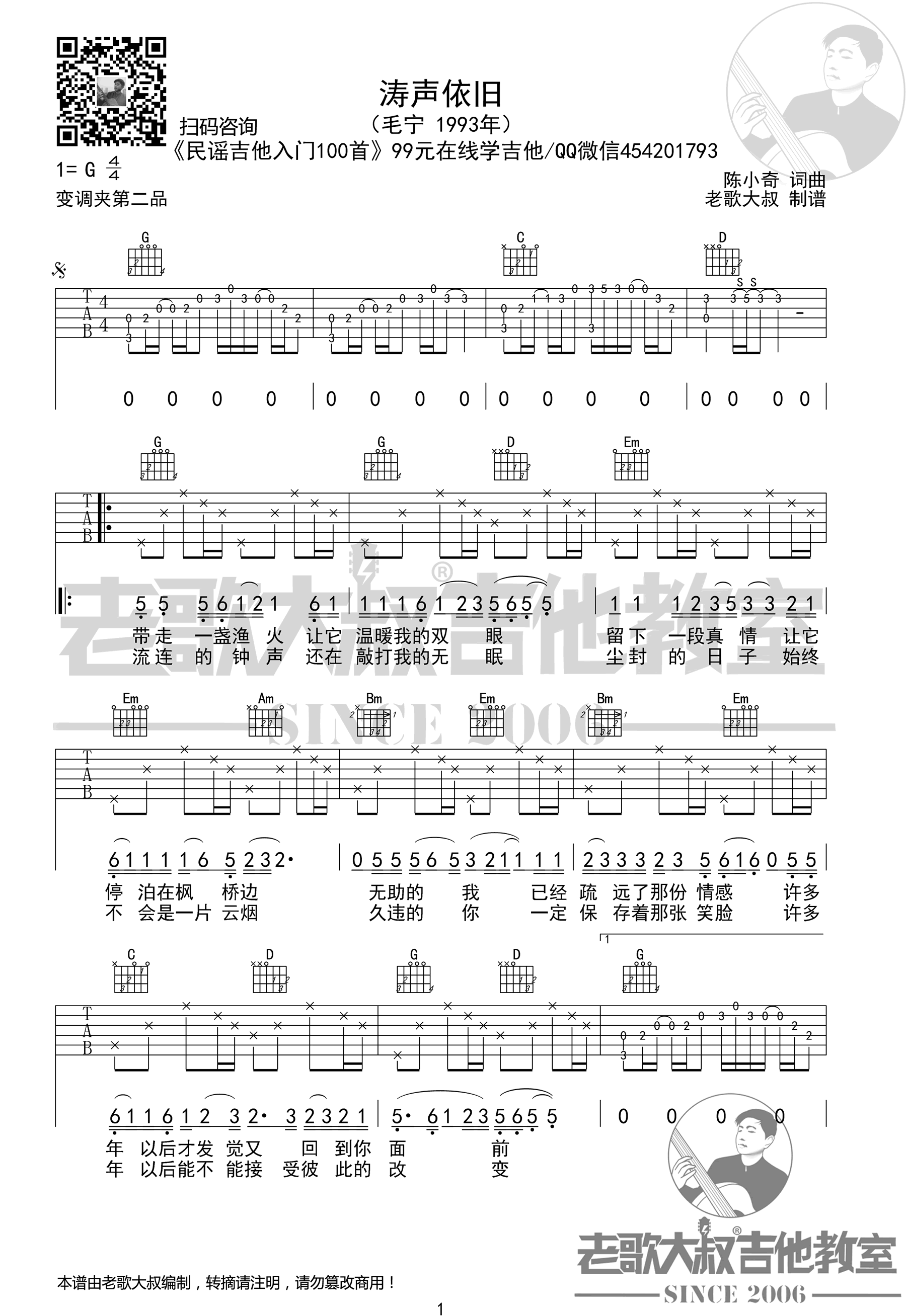 《涛声依旧吉他谱》_毛宁_G调_吉他图片谱2张 图1