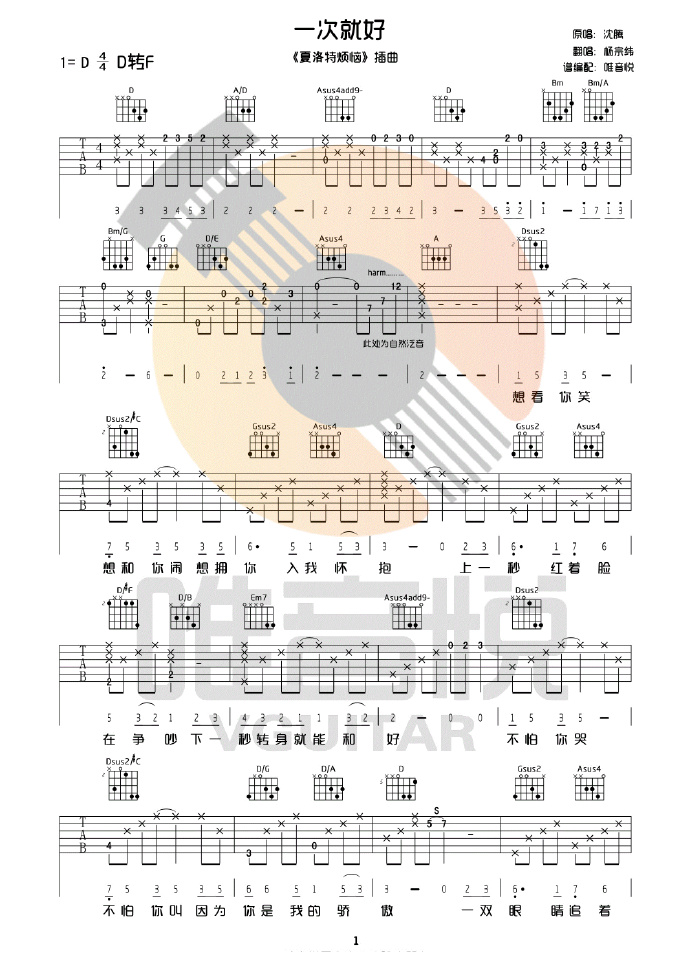 《一次就好吉他谱》_杨宗纬_D调_吉他图片谱4张 图1