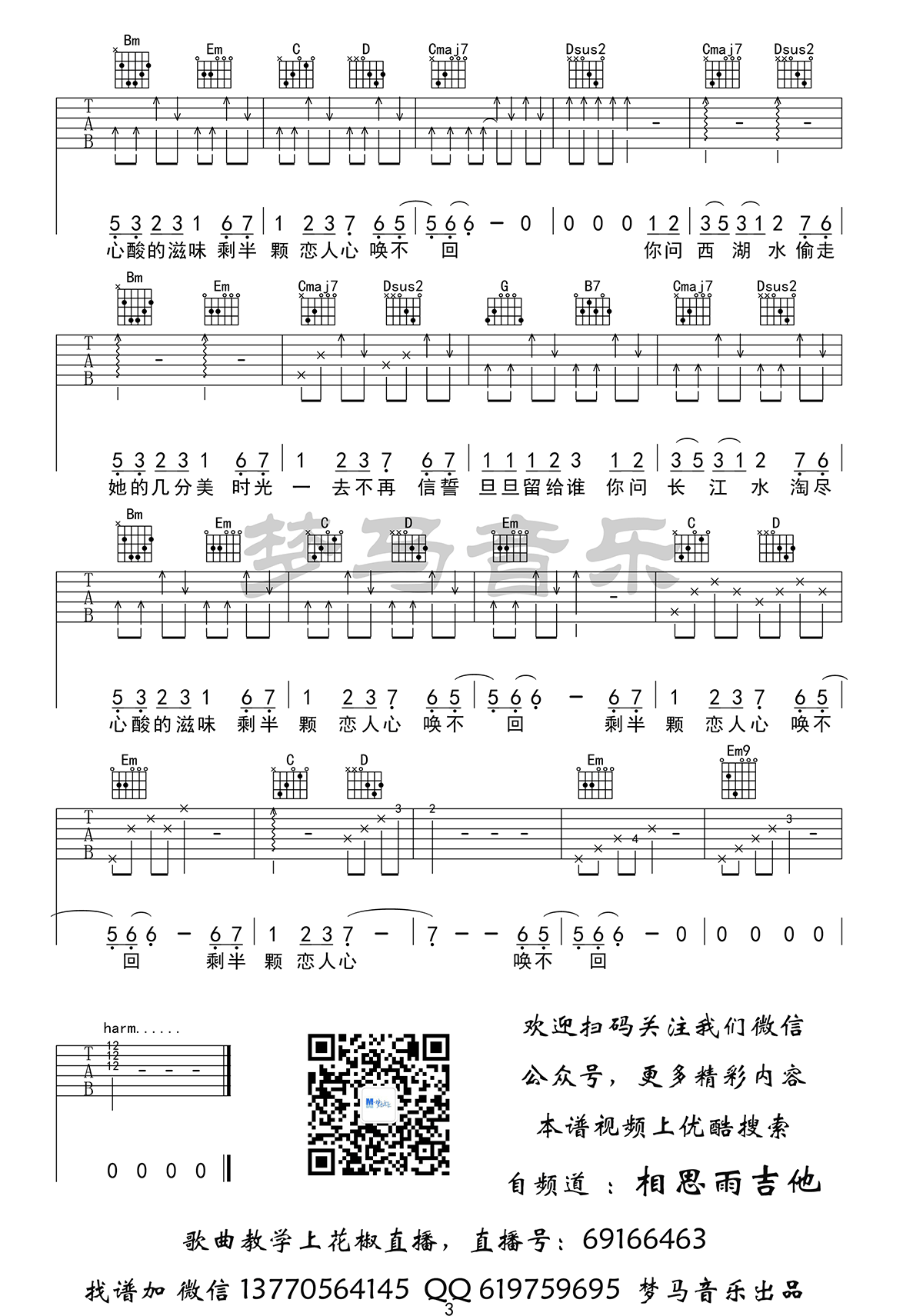 《恋人心吉他谱》_魏新雨_G调_吉他图片谱3张 图3