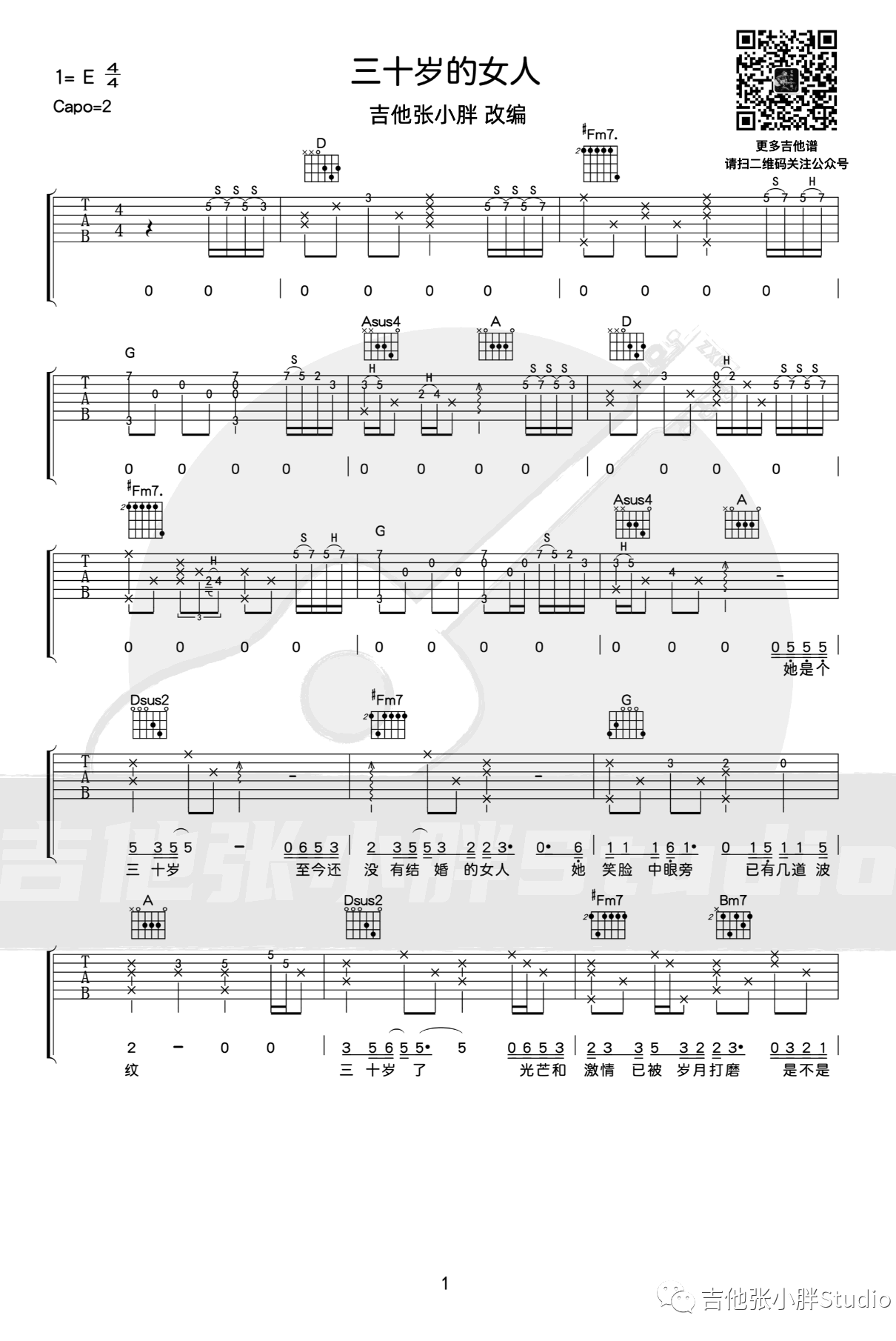 《三十岁的女人吉他谱》_赵雷_D调_吉他图片谱4张 图1