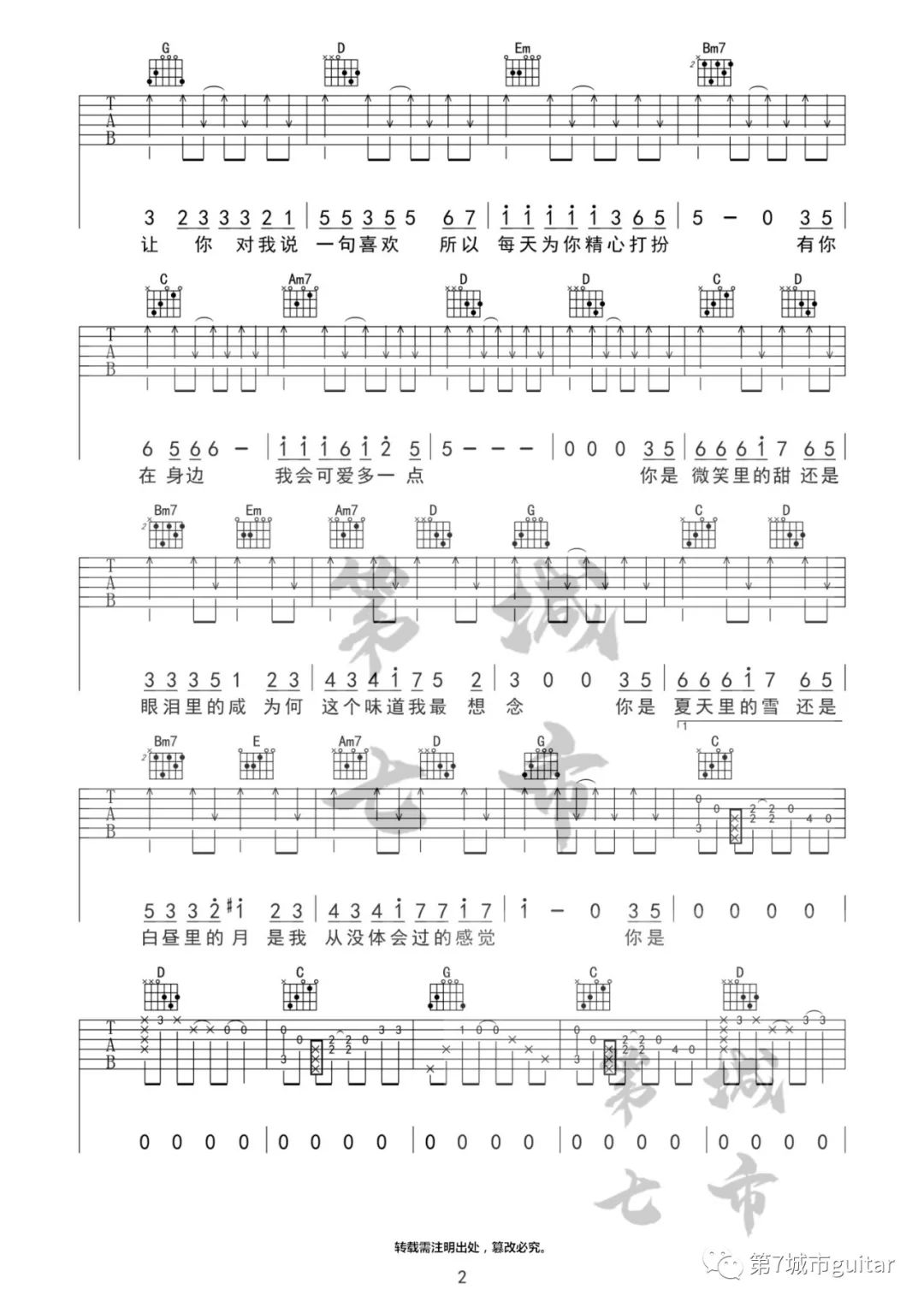 《甜甜咸咸吉他谱》_赵芷彤_G调_吉他图片谱3张 图2