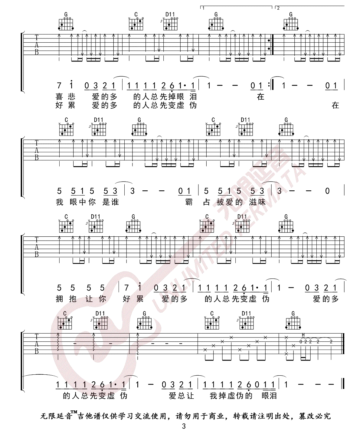 《谁吉他谱》_廖俊涛_G调_吉他图片谱3张 图3