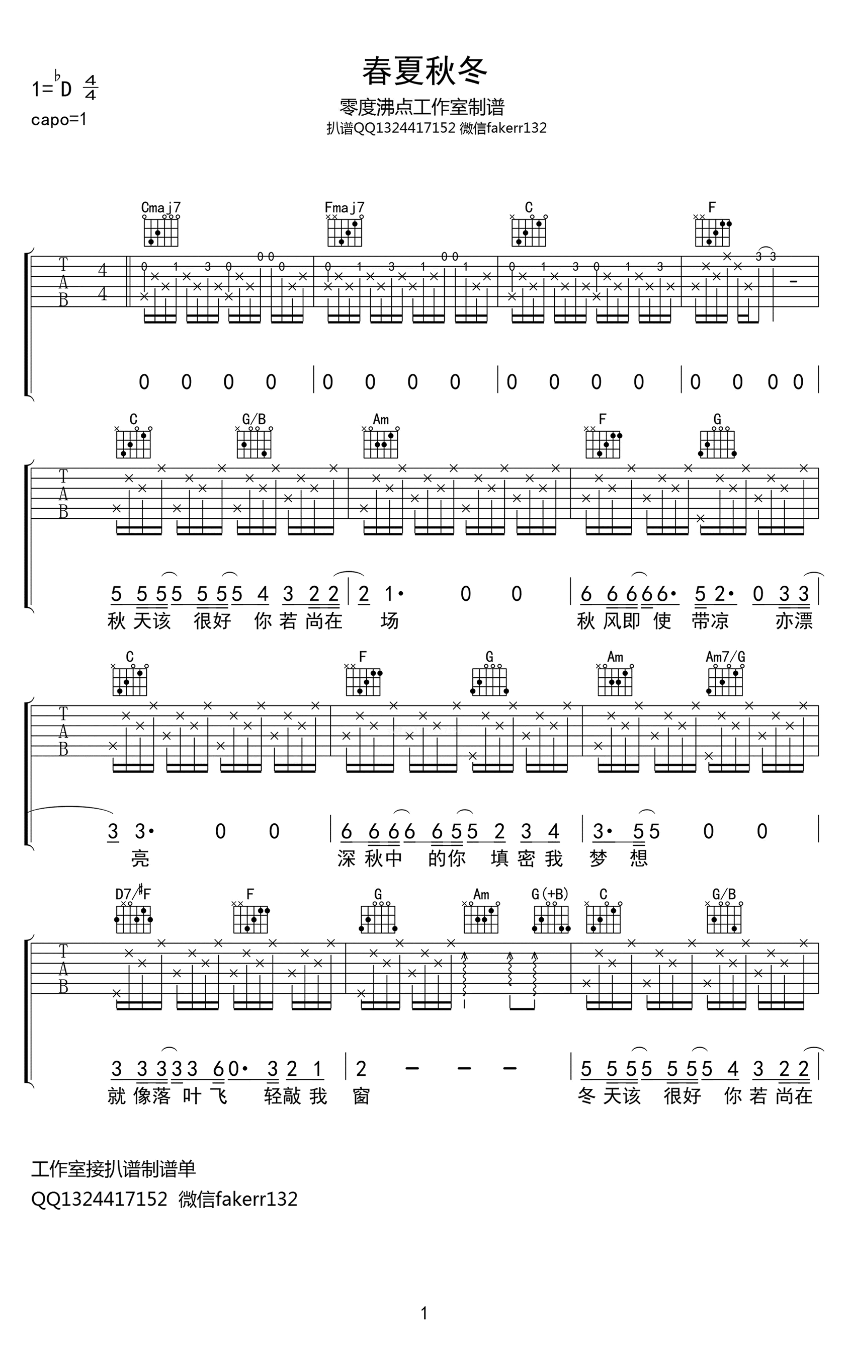 《春夏秋冬吉他谱》