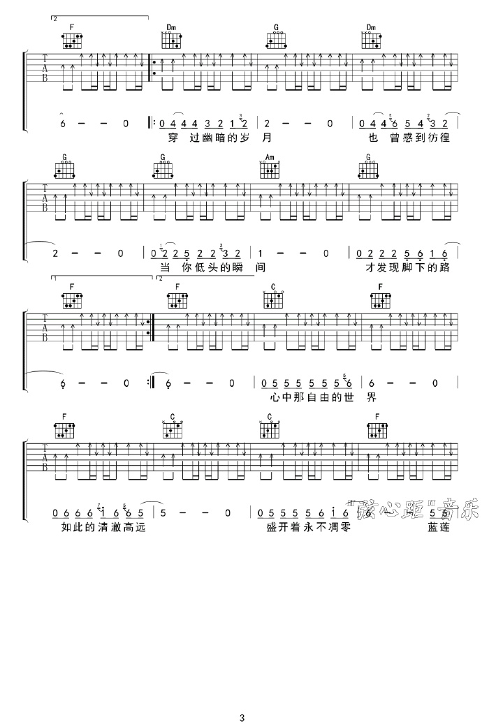 《蓝莲花吉他谱》_许巍_C调_吉他图片谱5张 图3