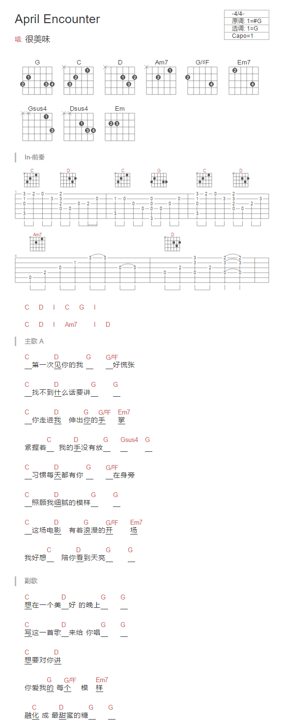 《April Encounter吉他谱》_很美味_G调_吉他图片谱2张 图1