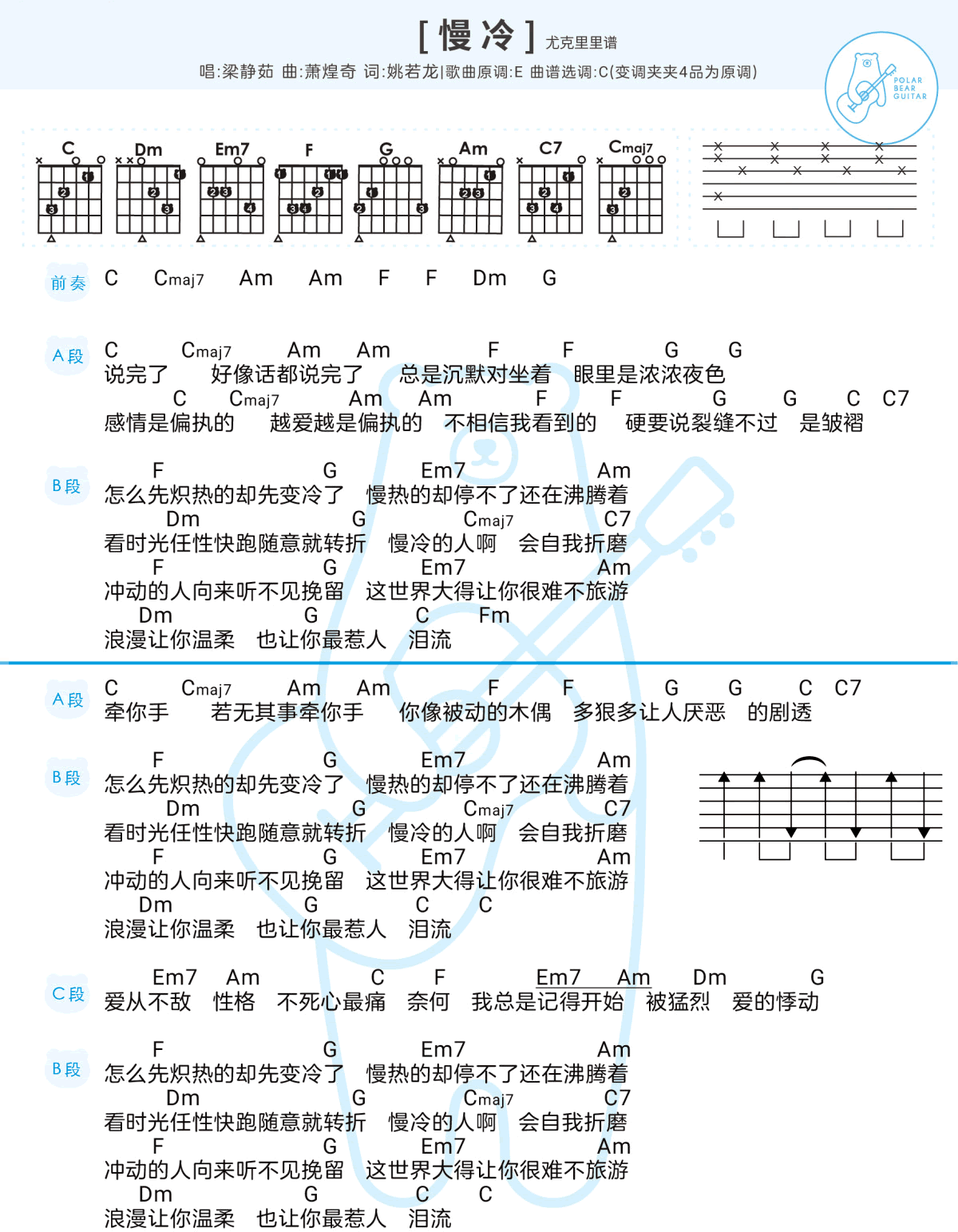 《慢冷吉他谱》_梁静茹_C调_吉他图片谱2张 图1