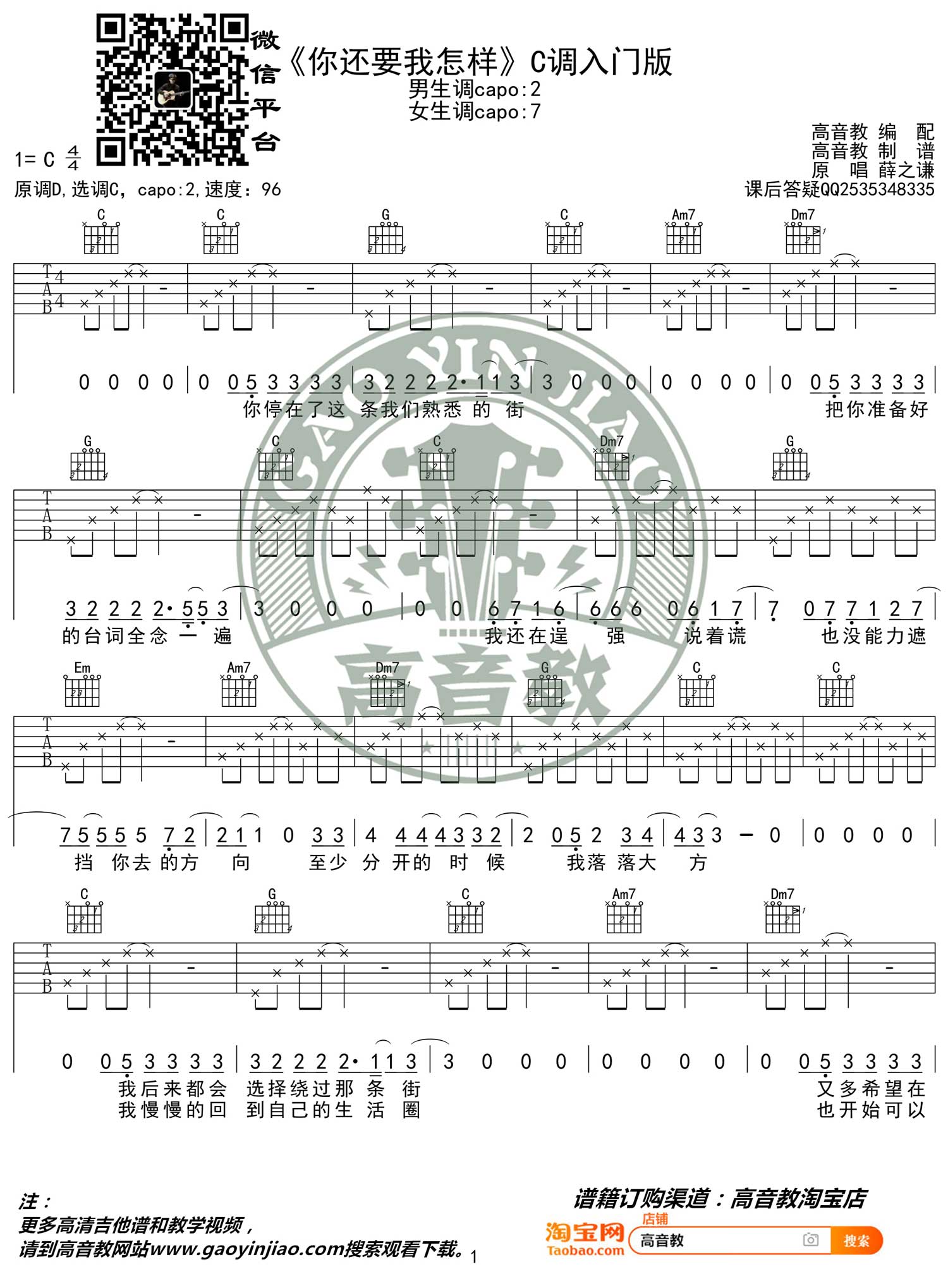 《你还要我怎样吉他谱》_薛之谦_C调_吉他图片谱4张 图1