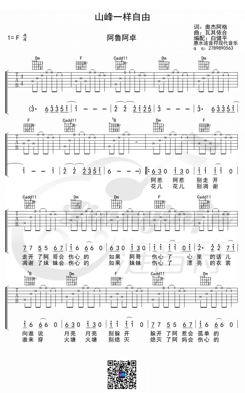 《山风一样自由吉他谱》_阿鲁阿卓_F调_吉他图片谱3张 图1