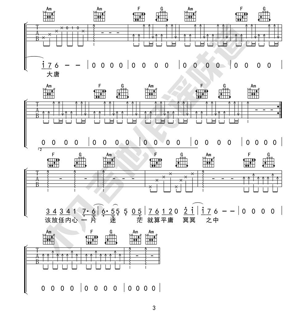 《敬长安吉他谱》_隔壁老樊_C调_吉他图片谱3张 图3