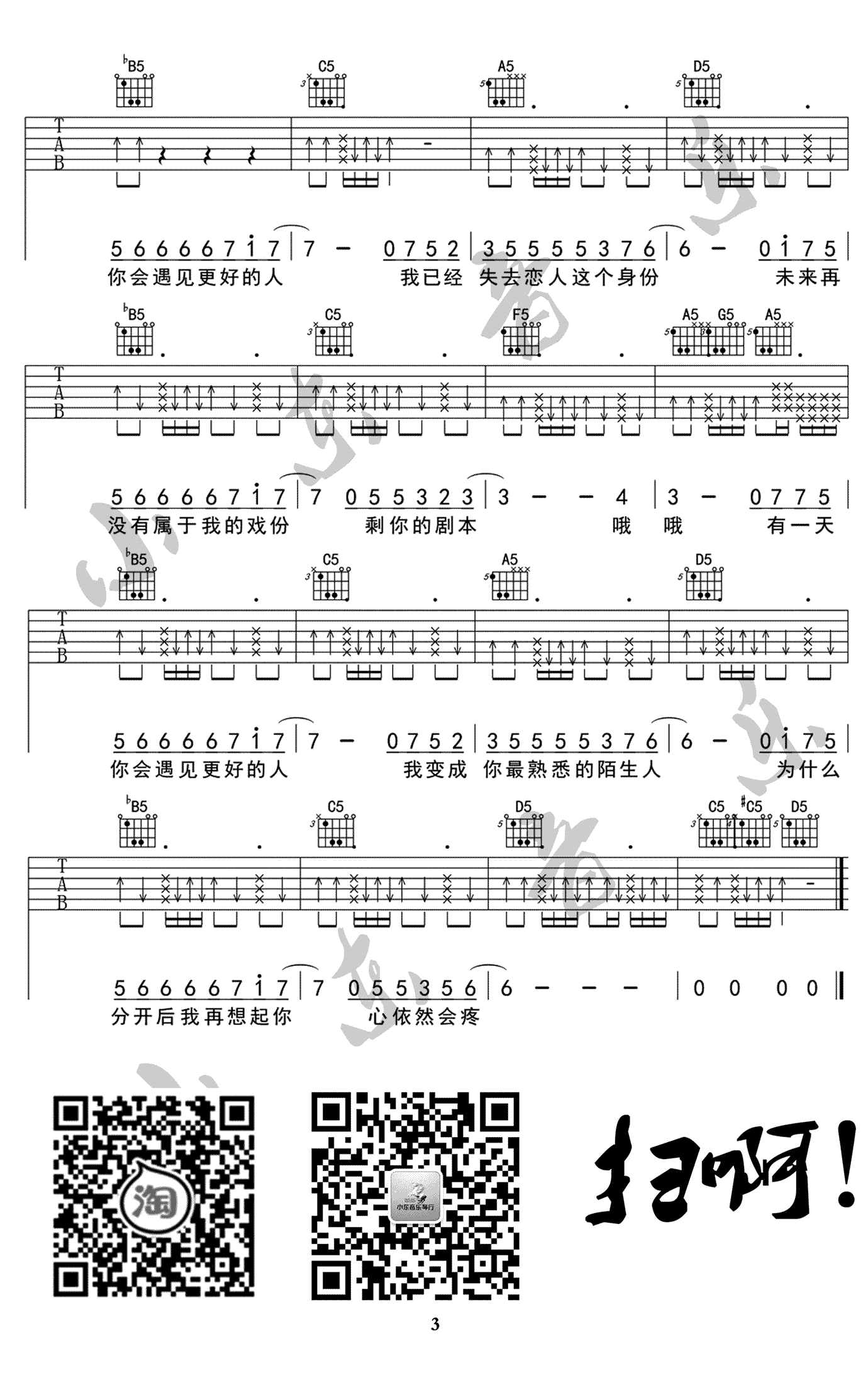 《你会遇见更好的人吉他谱》_郭聪明_F调_吉他图片谱3张 图3