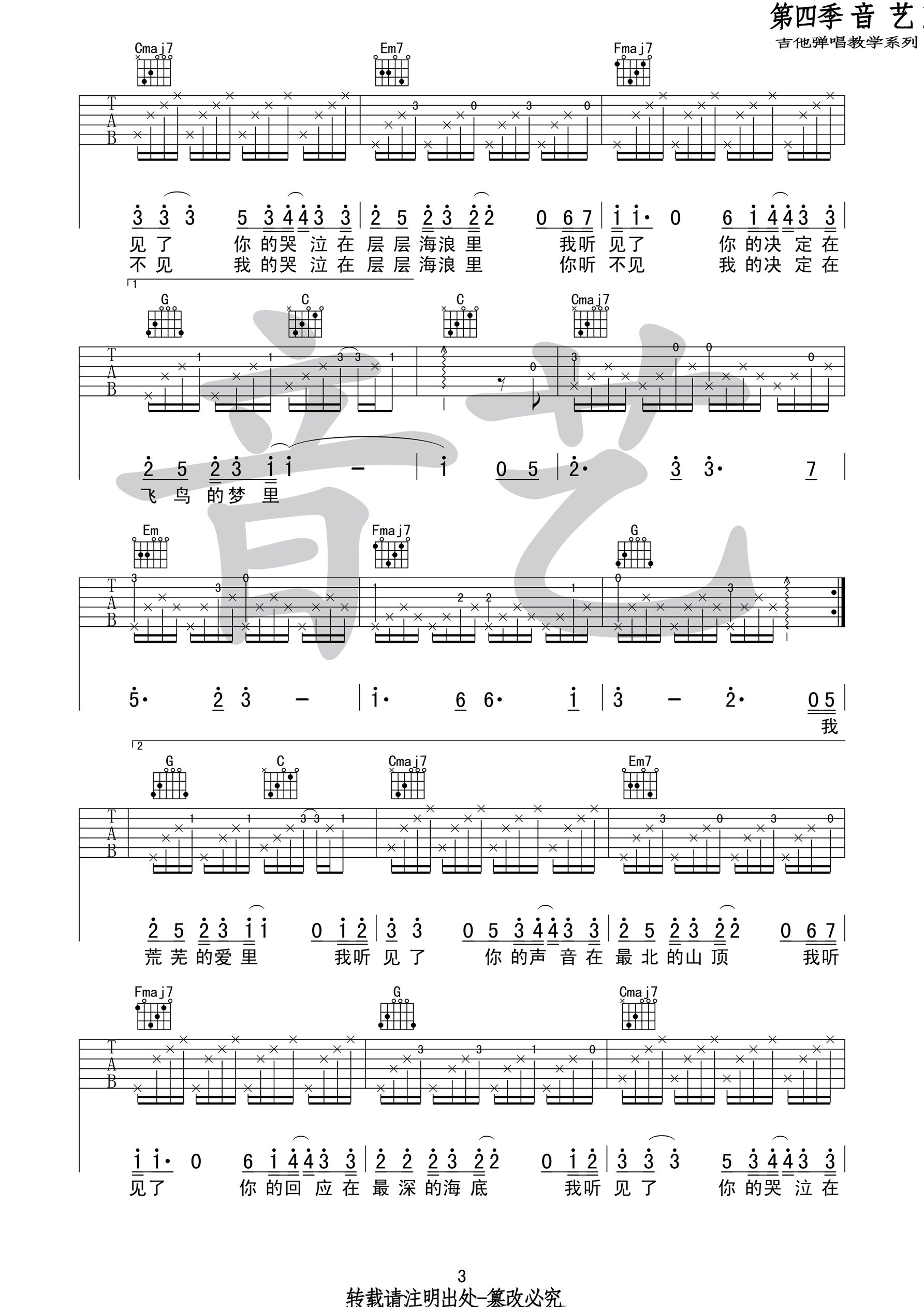 《荒岛吉他谱》_谢春花_C调_吉他图片谱4张 图3