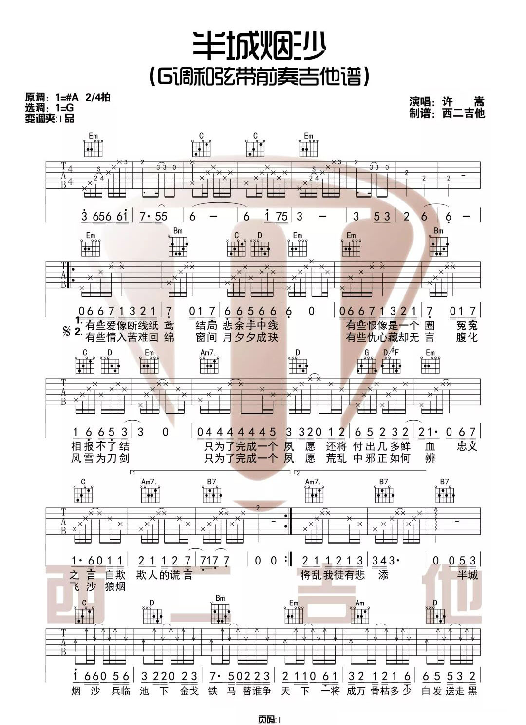 《半城烟沙吉他谱》_许嵩_G调_吉他图片谱2张 图1