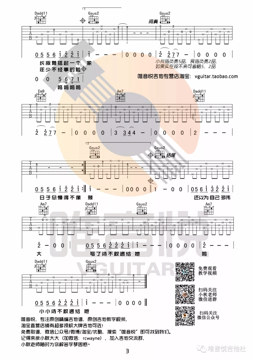 《儿时吉他谱》_刘昊霖_G调_吉他图片谱3张 图3