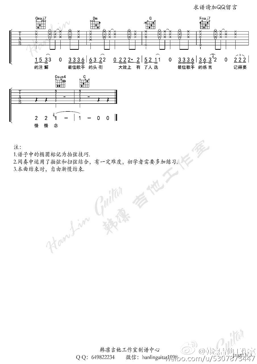 《最佳歌手吉他谱》_许嵩_C调_吉他图片谱3张 图3