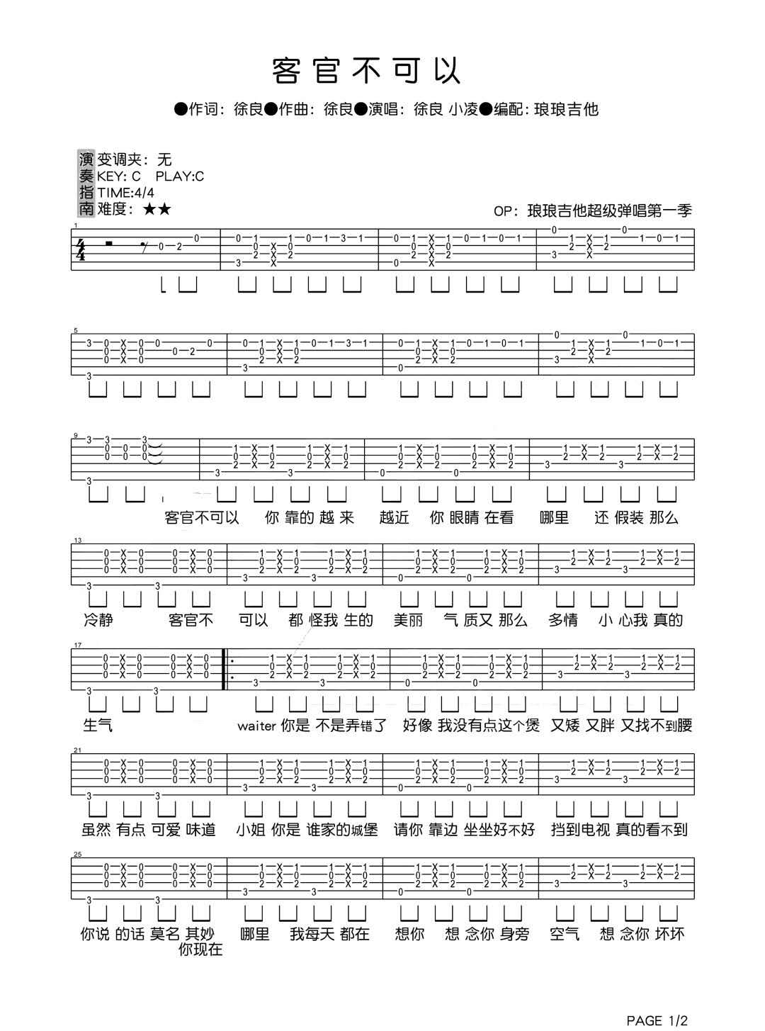 《客官不可以吉他谱》_徐良_C调_吉他图片谱2张 图1