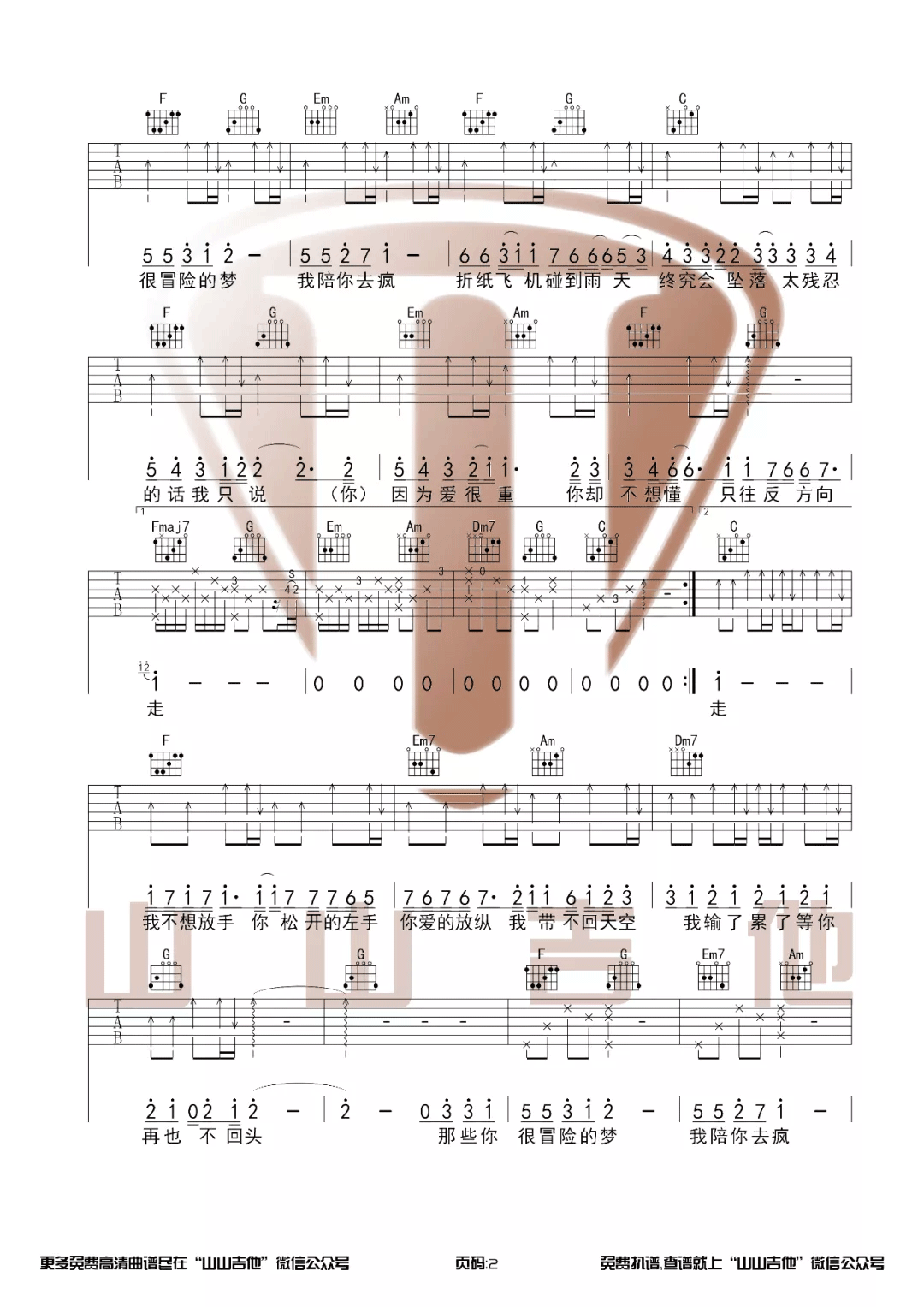 《那些你很冒险的梦吉他谱》_林俊杰_C调_吉他图片谱3张 图2