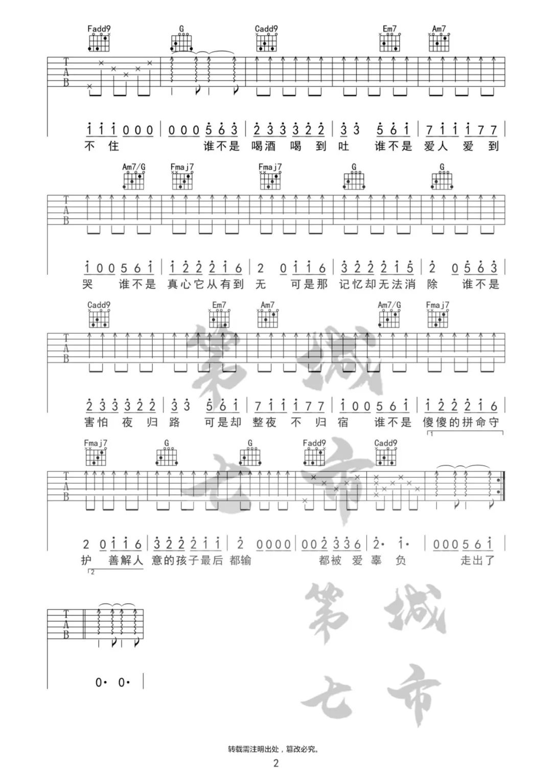 《谁不是吉他谱》_金池_C调_吉他图片谱2张 图2