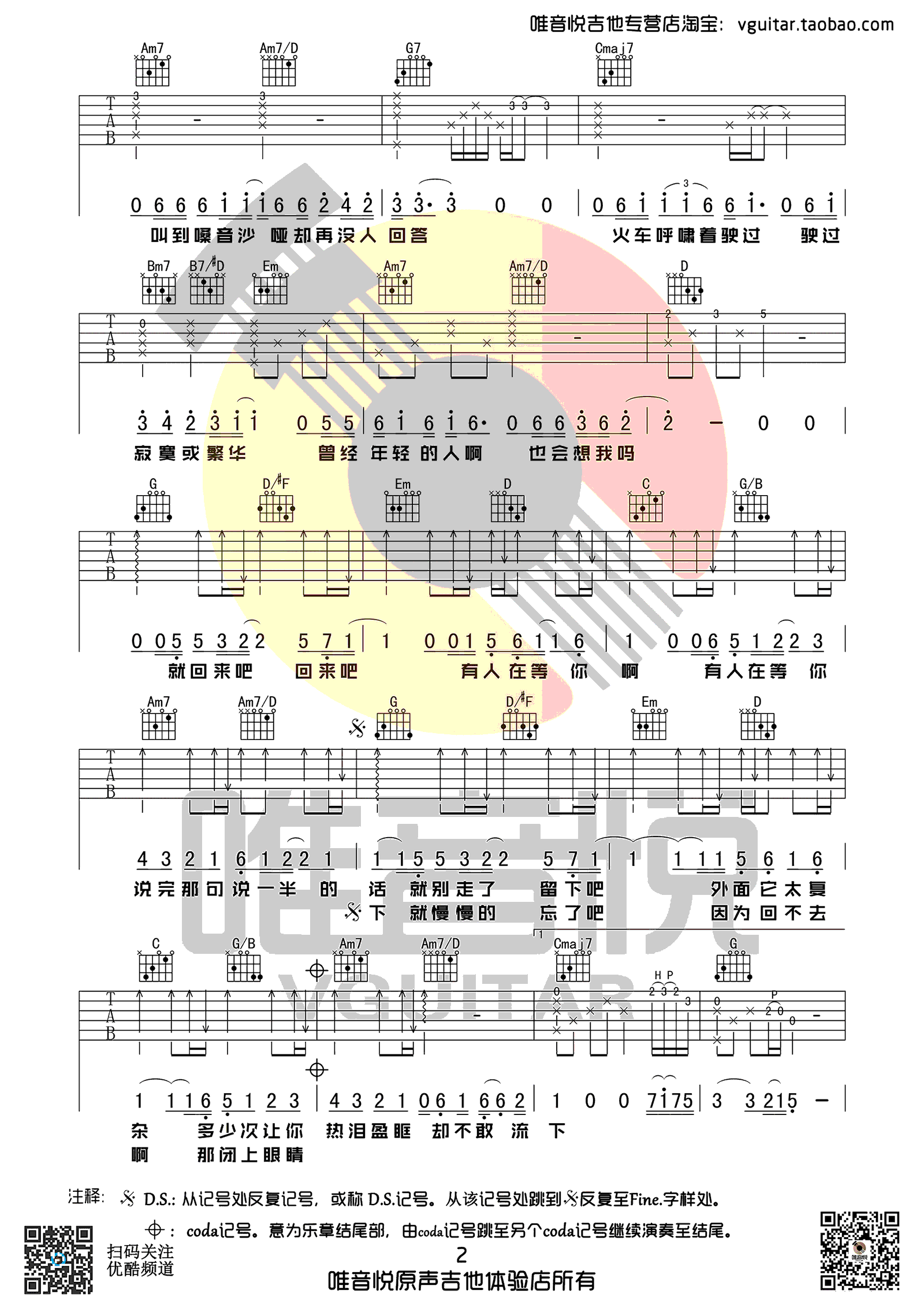 《盛夏吉他谱》_毛不易_G调_吉他图片谱3张 图2