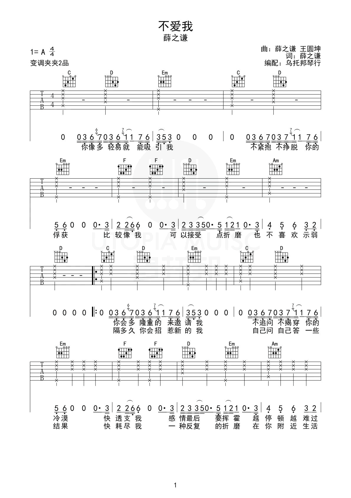 《不爱我吉他谱》_薛之谦_G调_吉他图片谱2张 图1