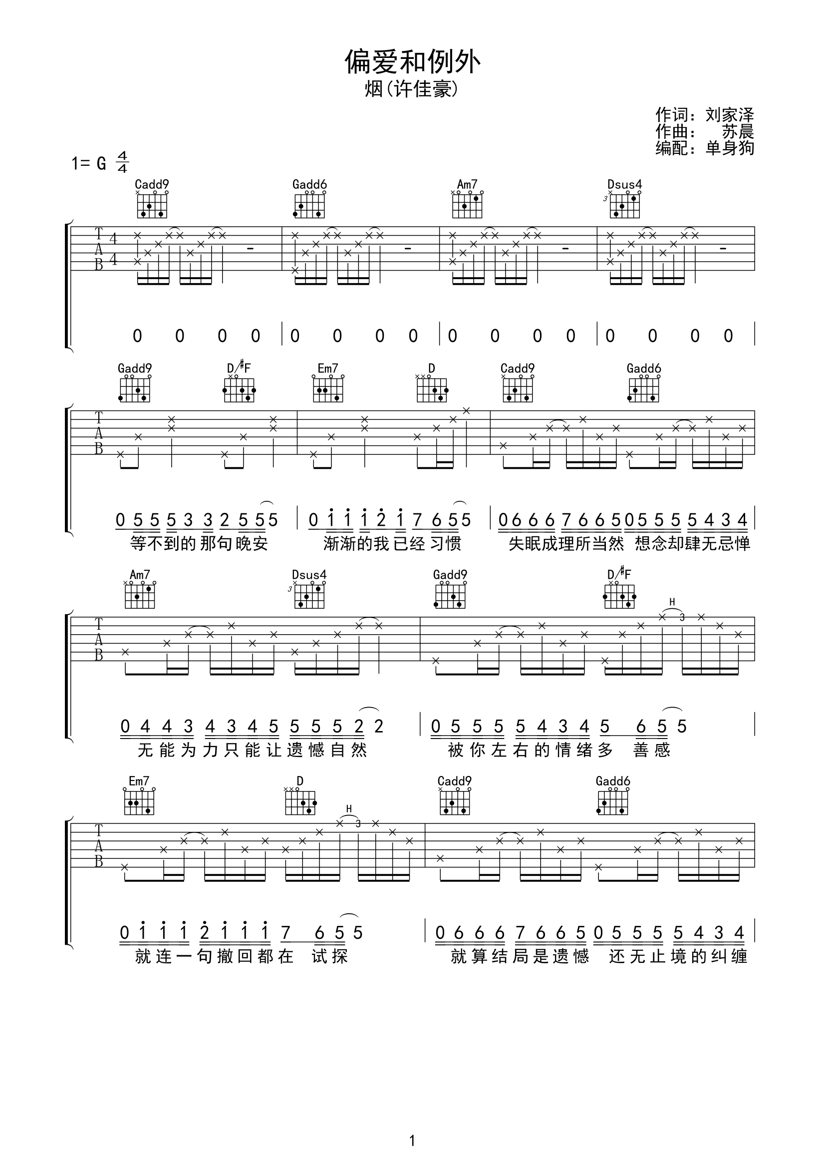 《偏爱和例外吉他谱》__G调_吉他图片谱2张 图1