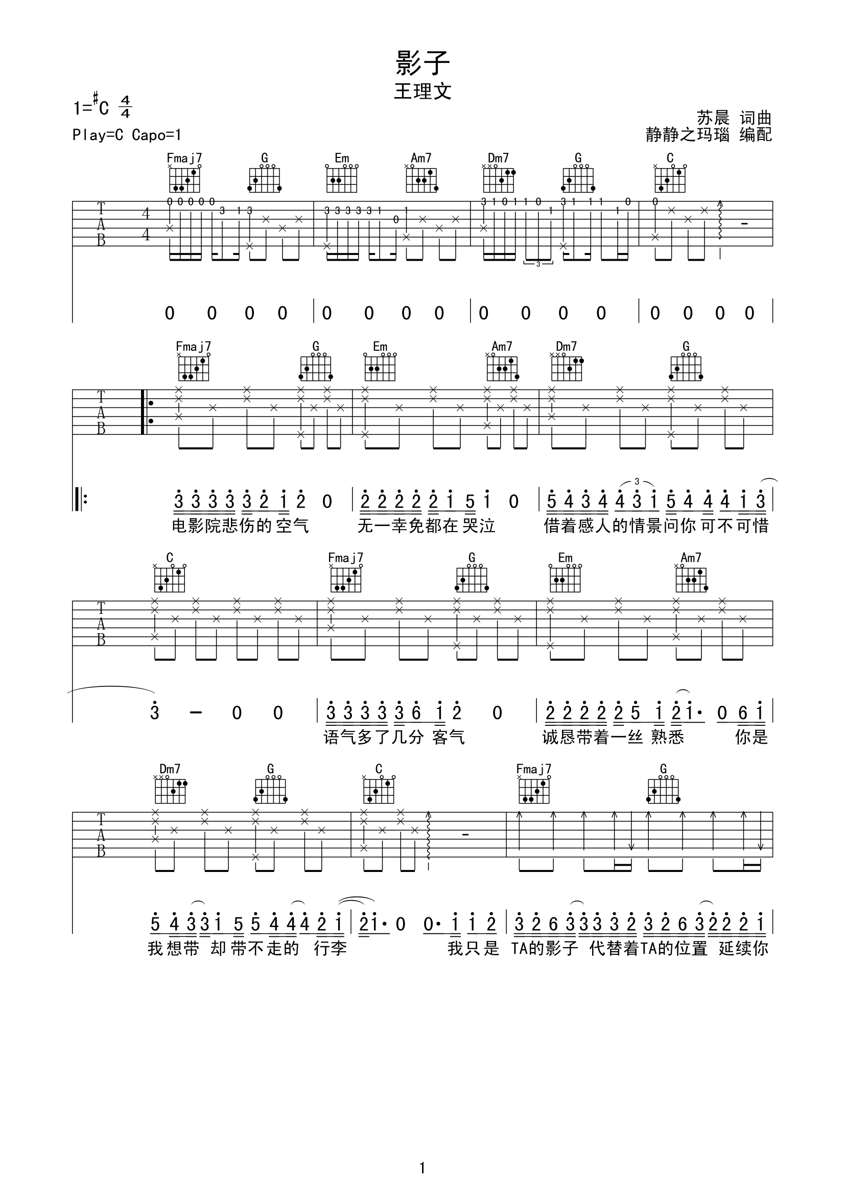 《影子吉他谱》__C调_吉他图片谱2张 图1