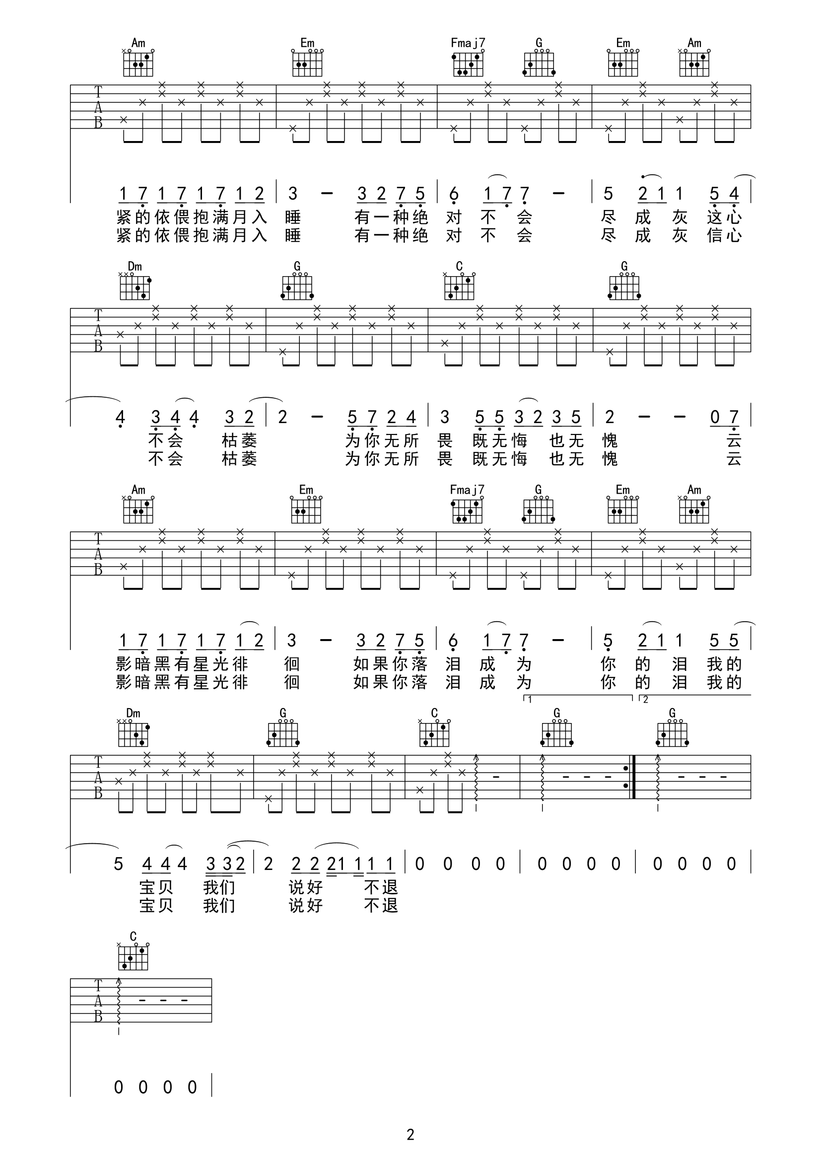 《爱无所畏吉他谱》_莫文蔚_C调_吉他图片谱2张 图2
