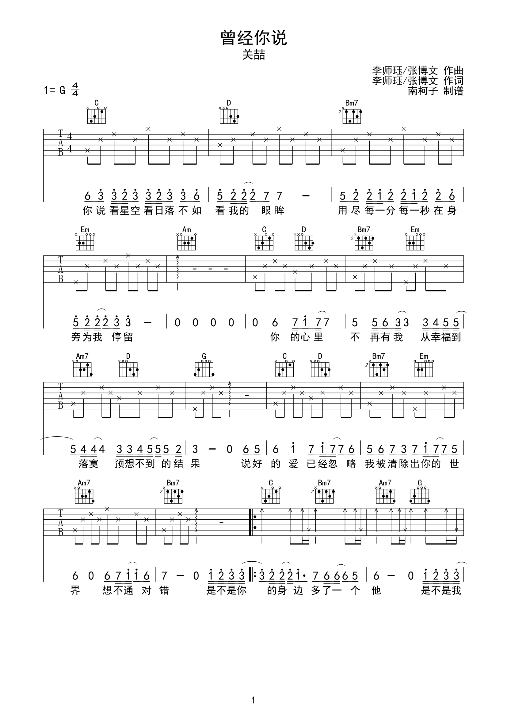 《曾经你说吉他谱》_关喆_G调_吉他图片谱2张 图1