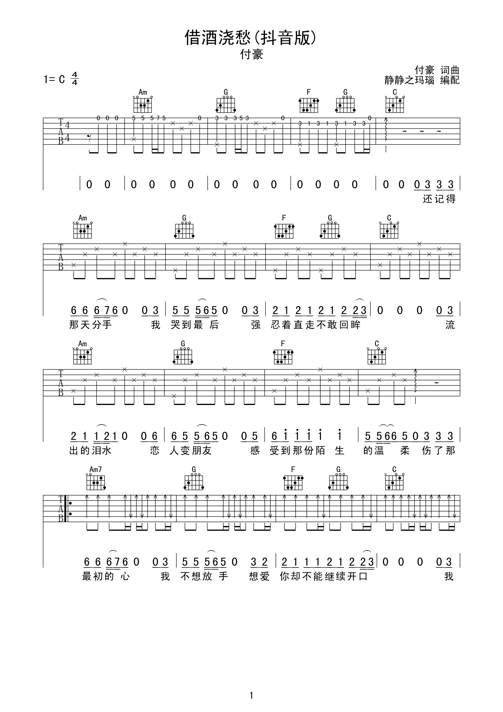 《借酒浇愁吉他谱》__C调_吉他图片谱2张 图1