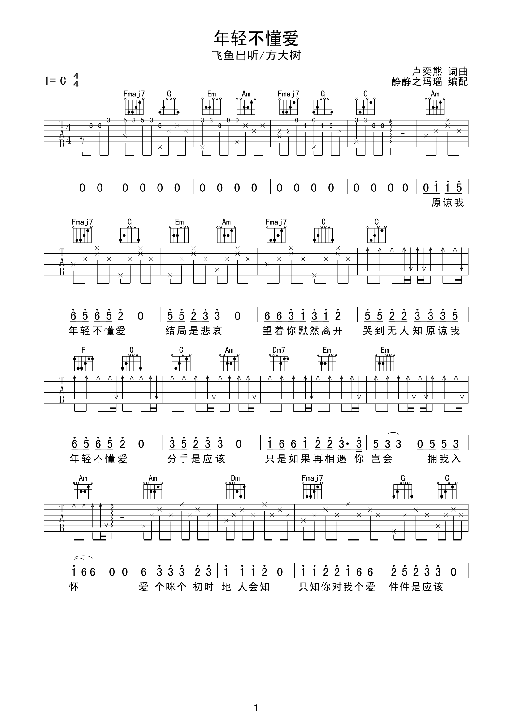 《年轻不懂爱吉他谱》__C调_吉他图片谱2张 图1