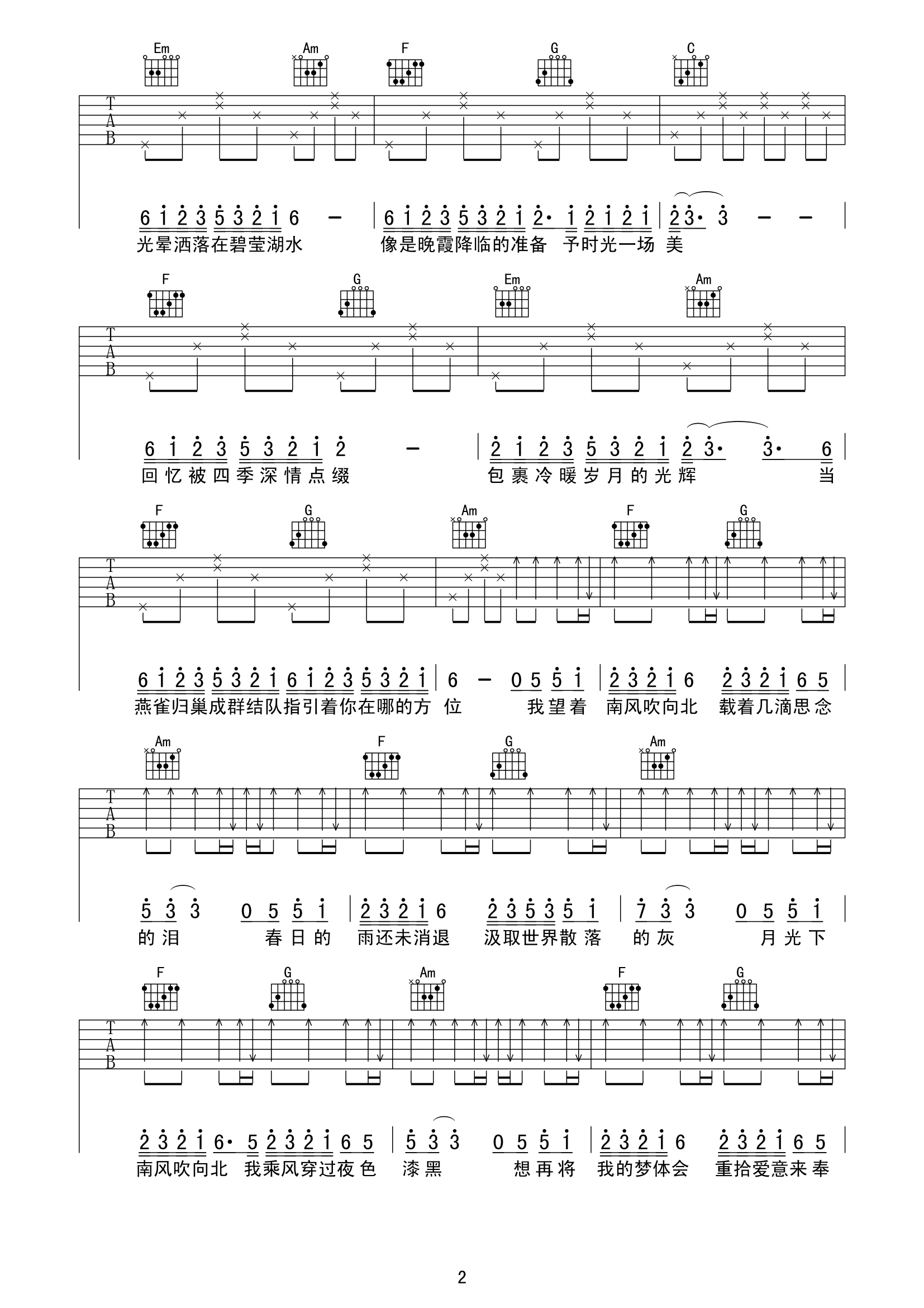 《南风向北吉他谱》