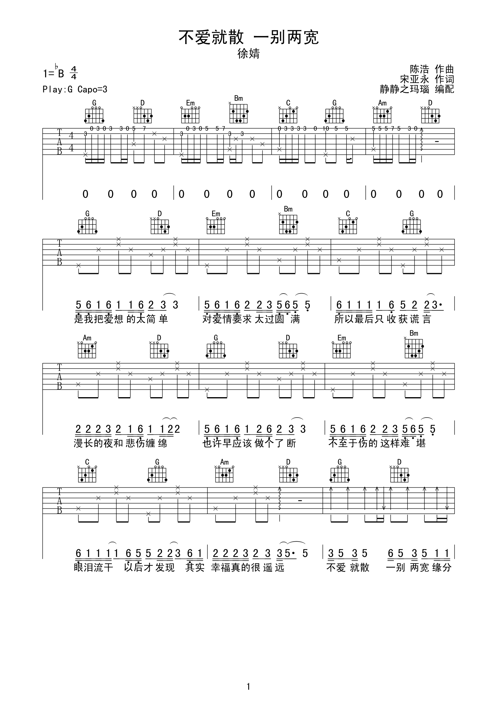 《不爱就散 一别两宽吉他谱》_不爱就散_G调_吉他图片谱2张 图1