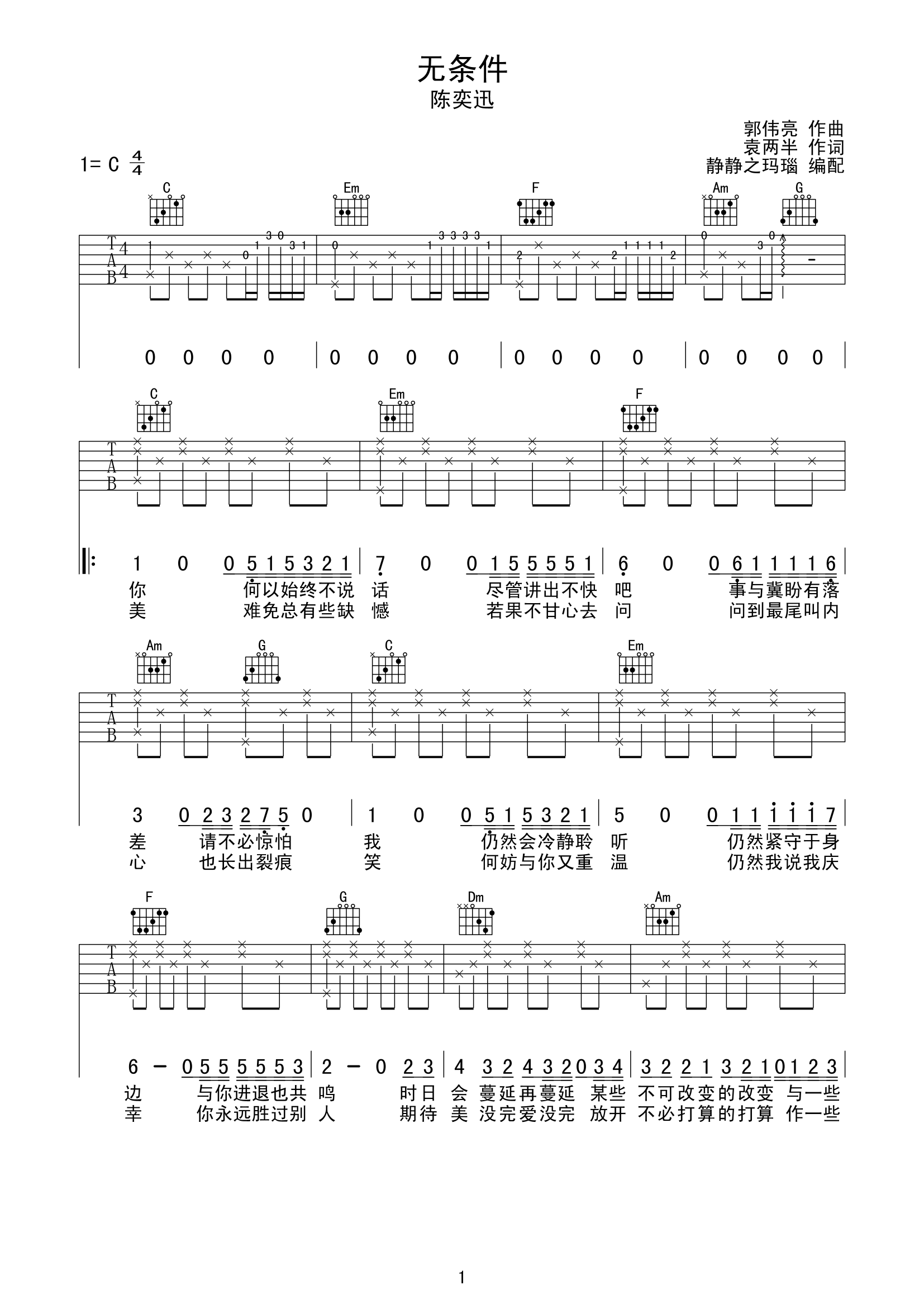 无条件吉他谱c调图片