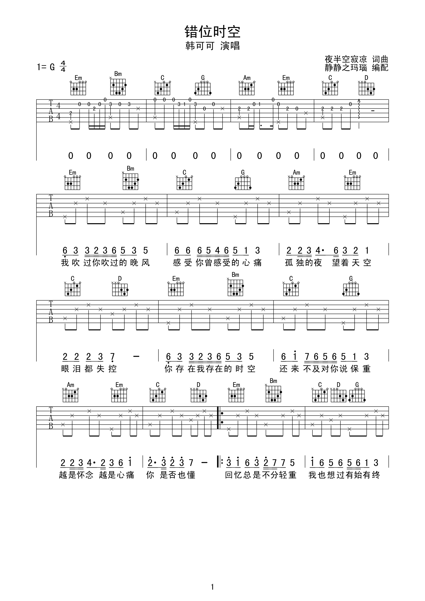 《错位时空吉他谱》__G调_吉他图片谱2张 图1