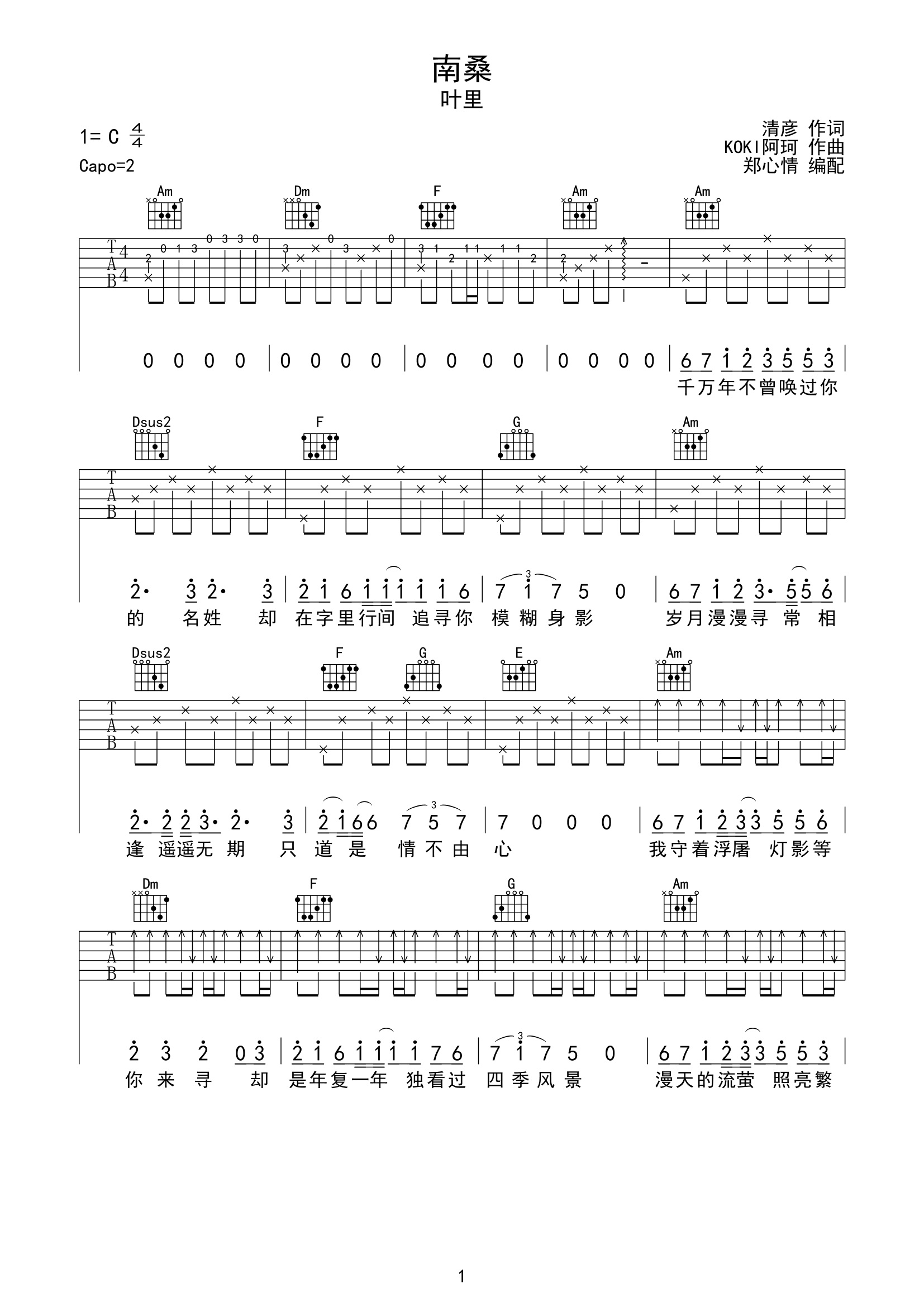 《南桑吉他谱》__C调_吉他图片谱2张 图1