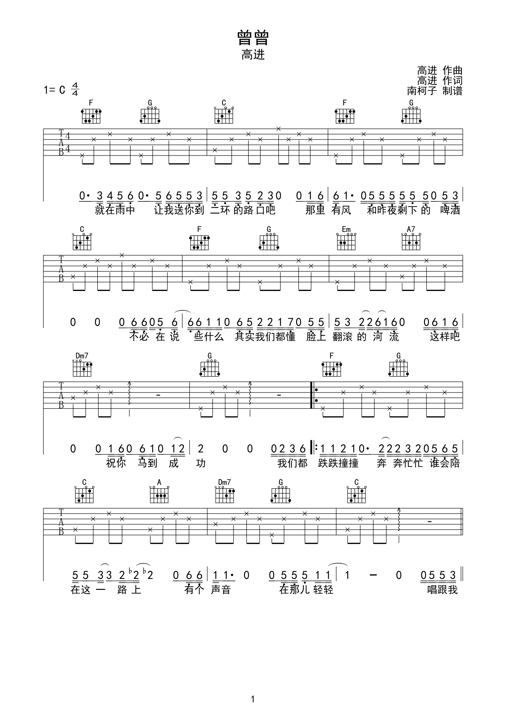 江湖大道吉他谱 - 姜鹏/高进 - A调吉他弹唱谱 - 和弦谱 - 琴谱网