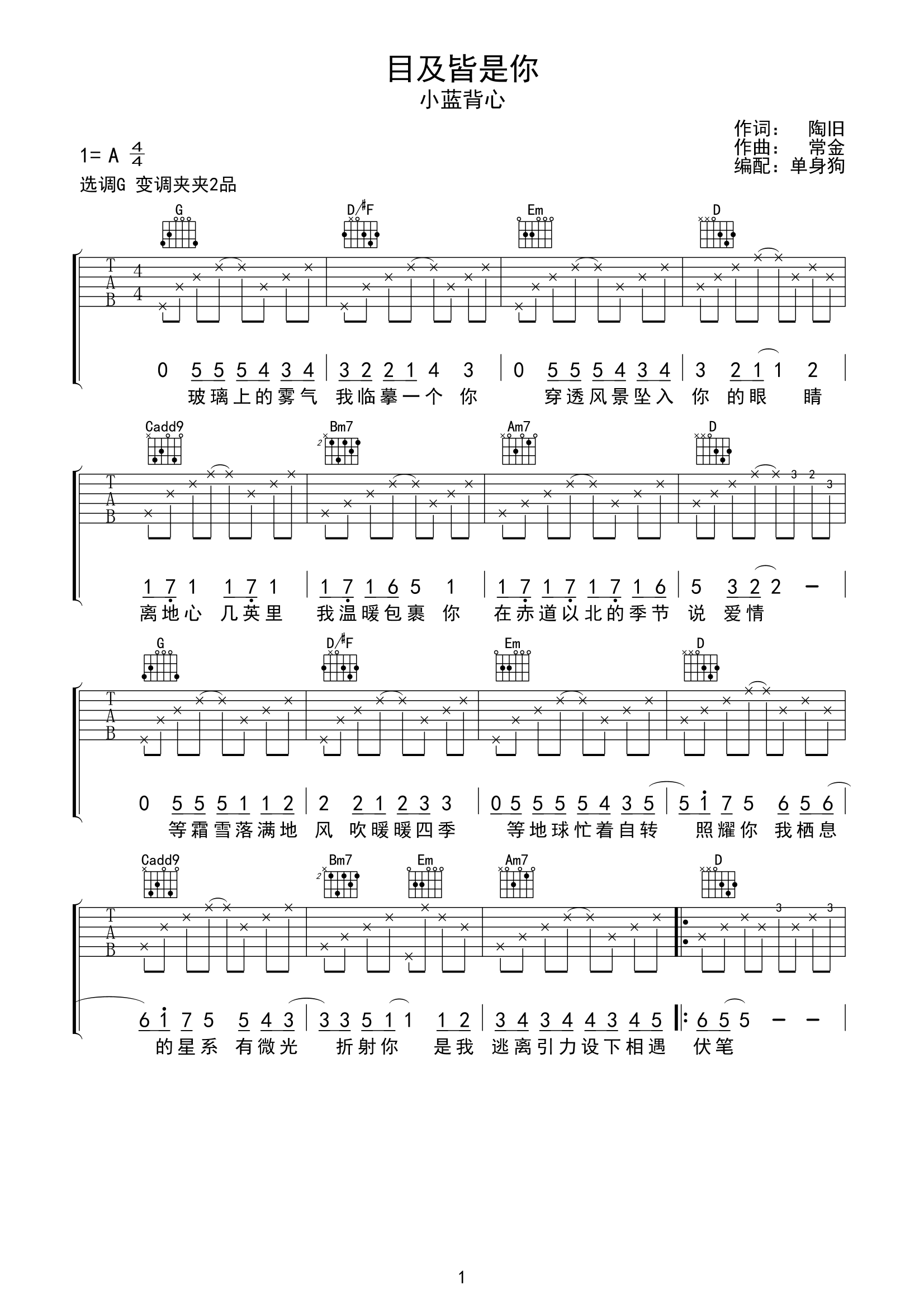 《目及皆是你吉他谱》__G调_吉他图片谱2张 图1