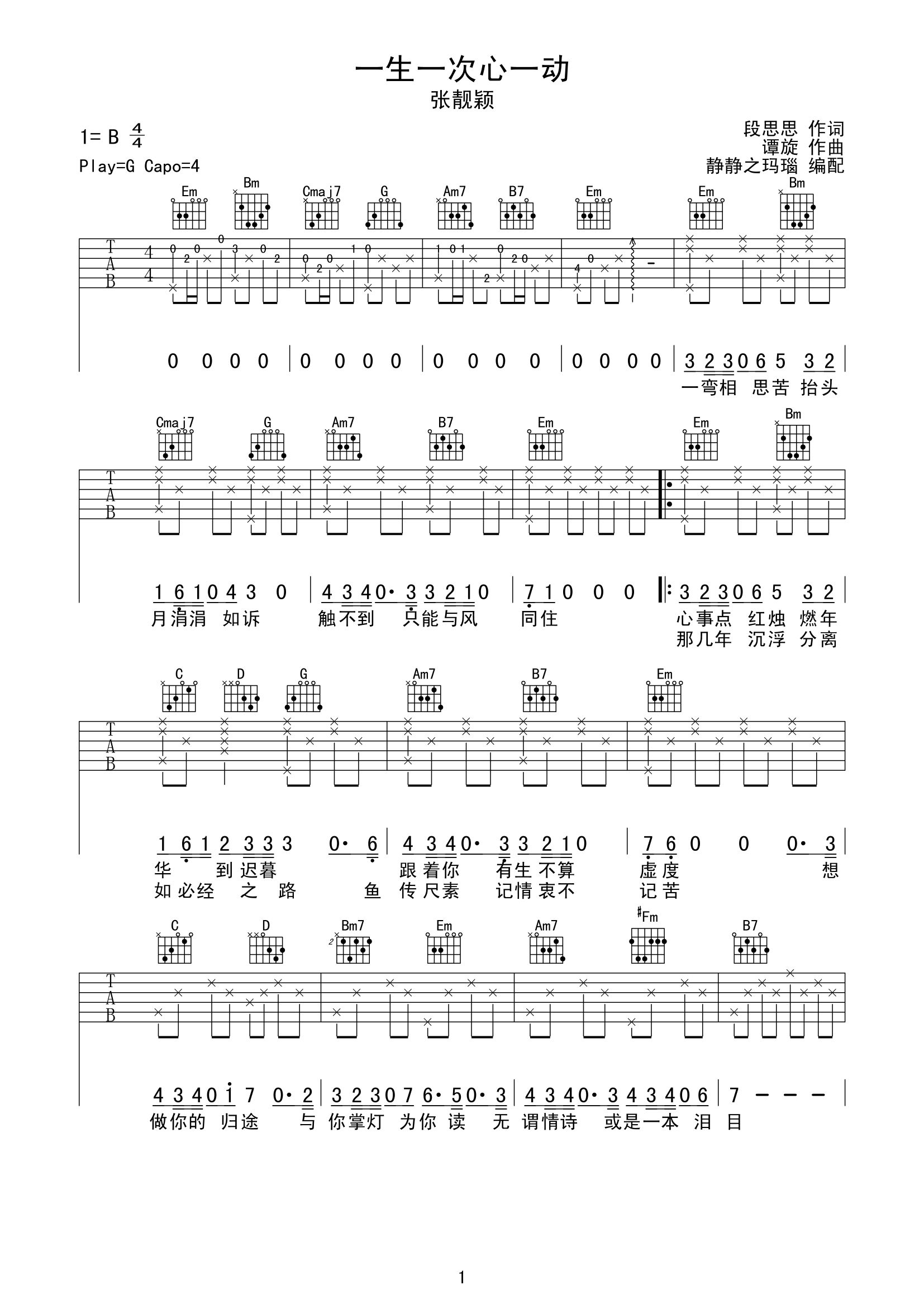 《一生一次心一动吉他谱》_张靓颖_G调_吉他图片谱2张 图1