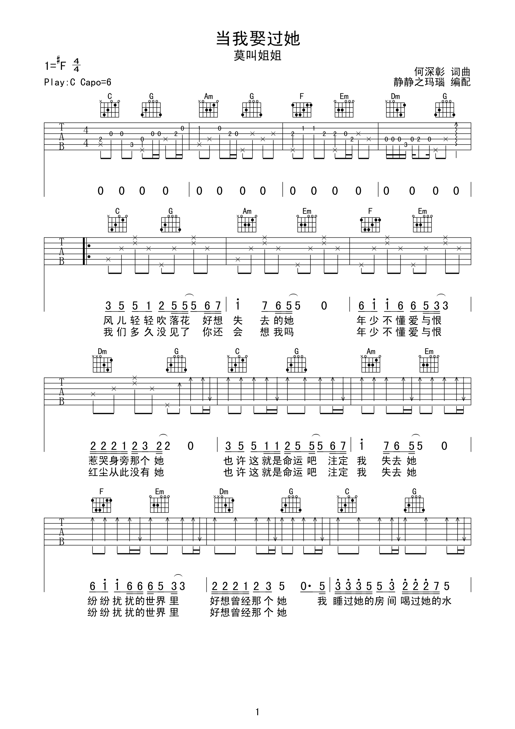 《当我娶过她吉他谱》__C调_吉他图片谱2张 图1