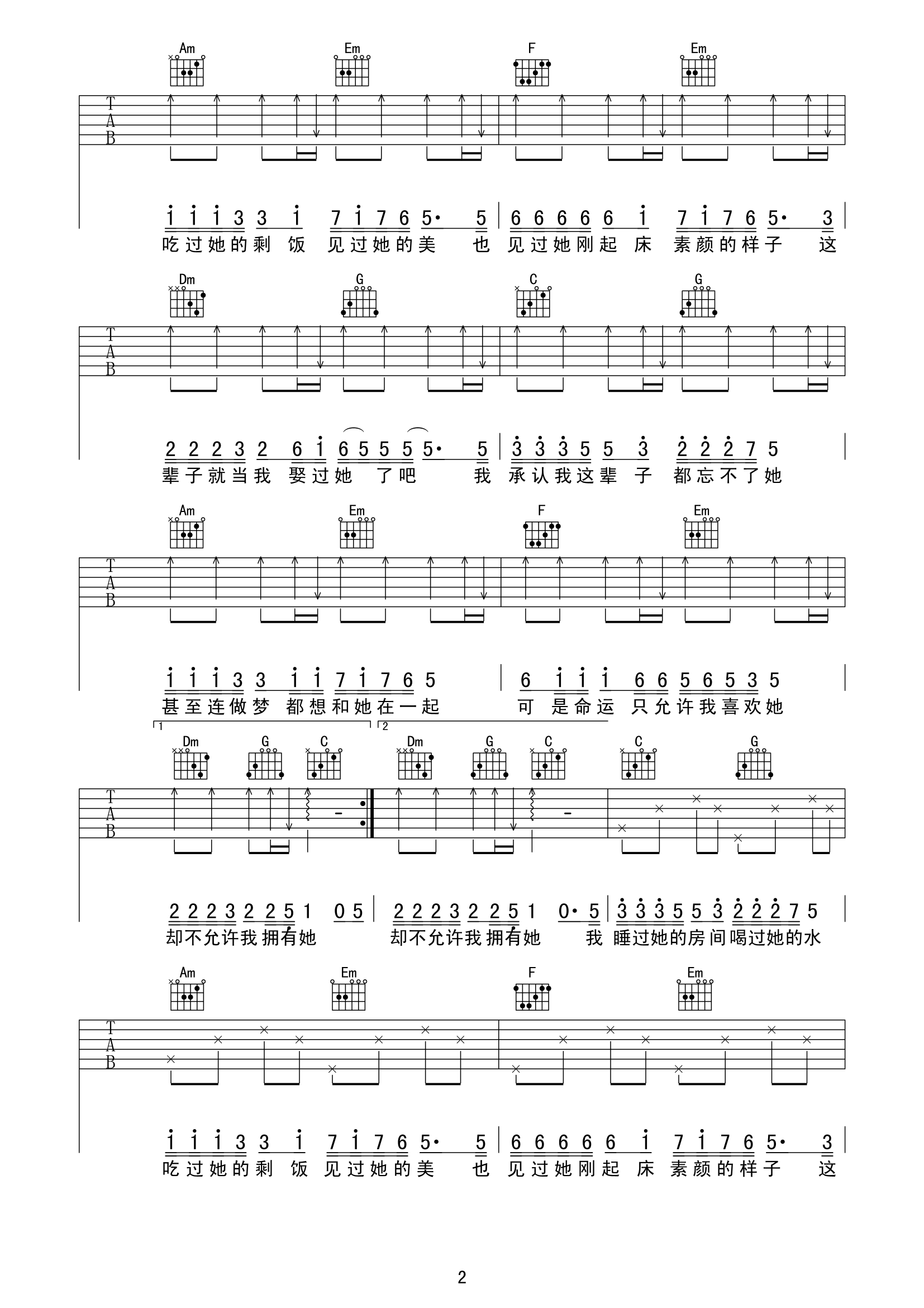 《当我娶过她吉他谱》__C调_吉他图片谱2张 图2