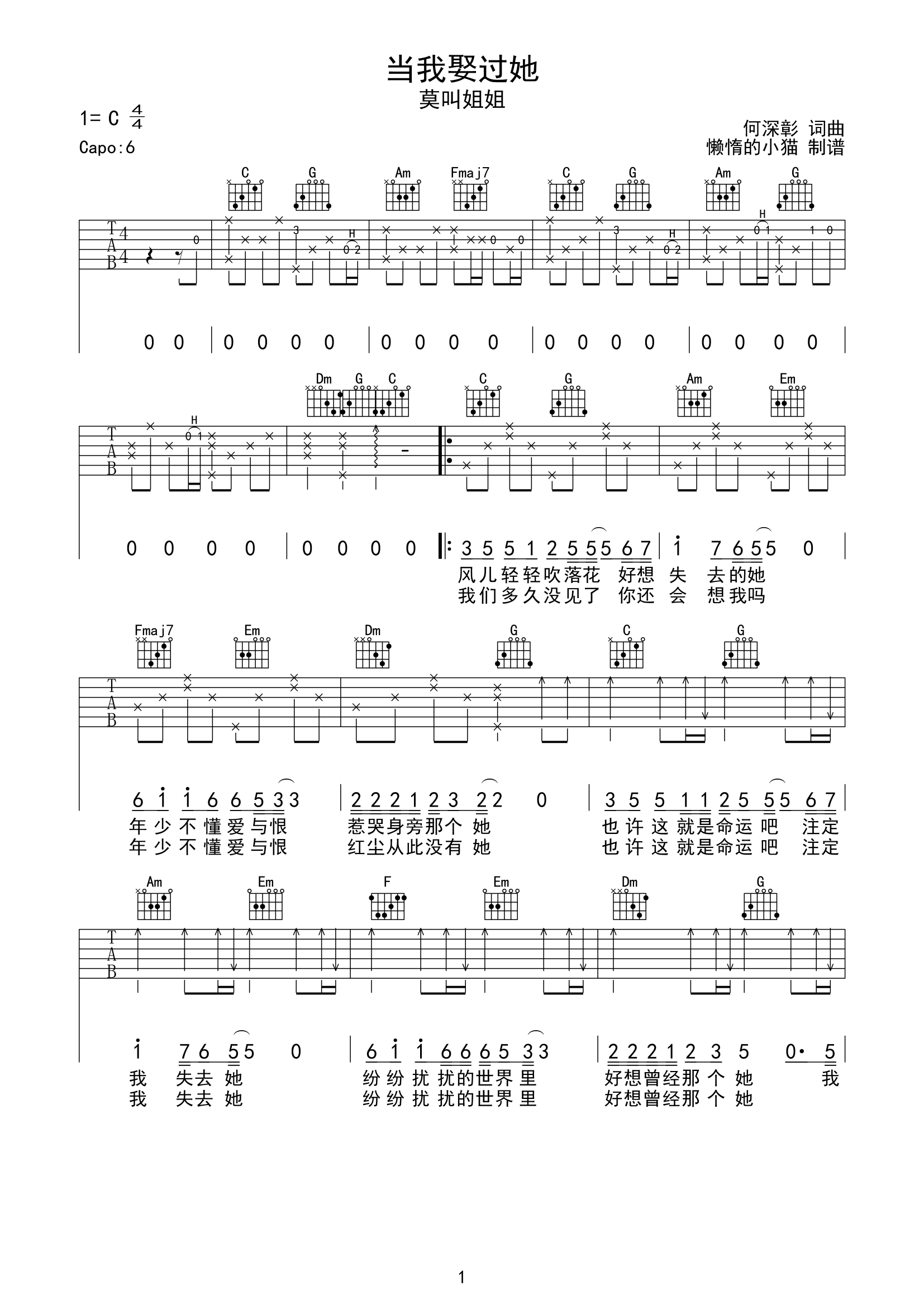 《当我娶过她吉他谱》__C调_吉他图片谱2张 图1