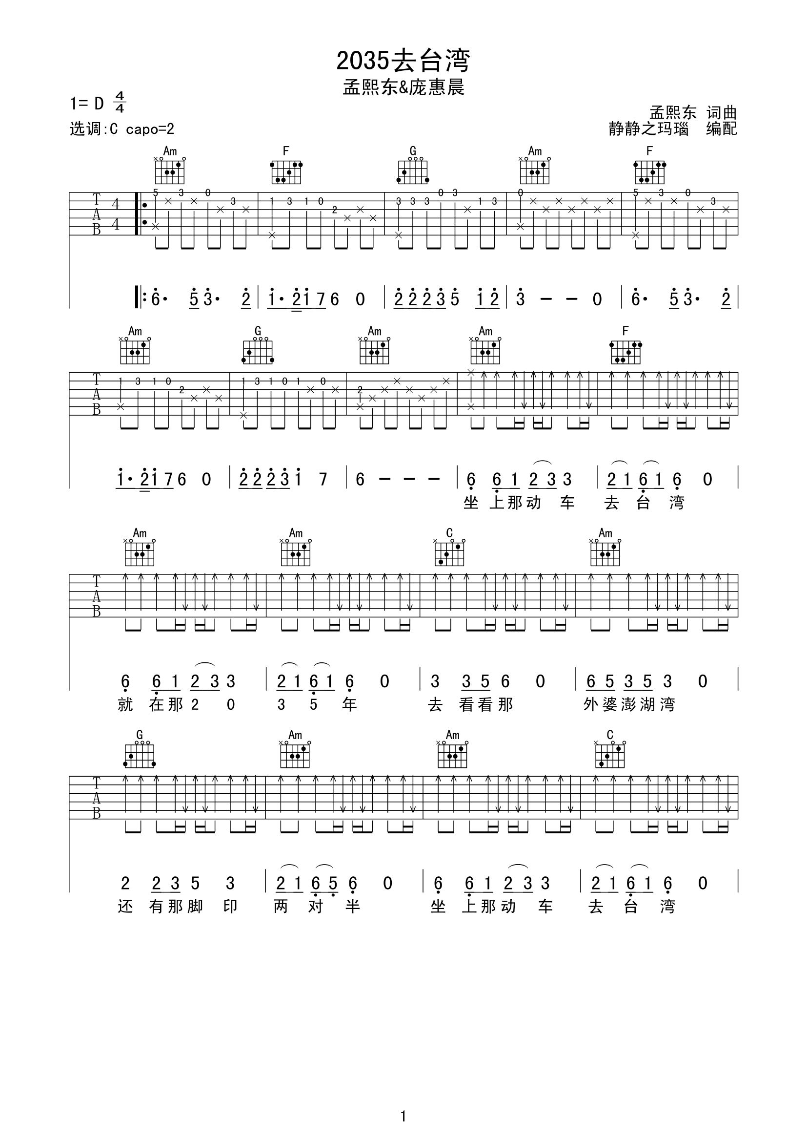 《2035去台湾吉他谱》__C调_吉他图片谱2张 图1