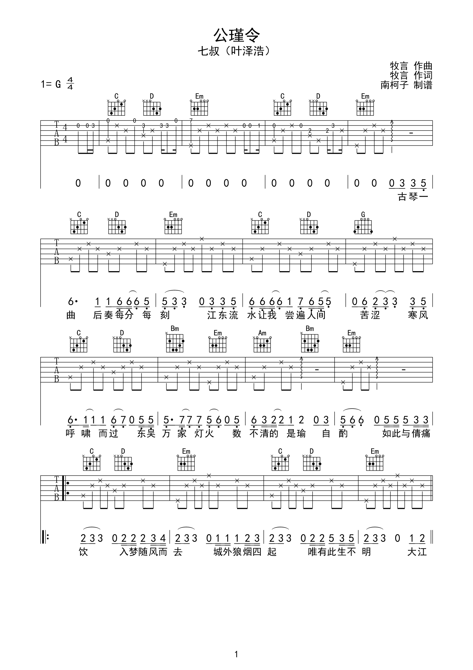 《公瑾令吉他谱》_是七叔呢_G调_吉他图片谱2张 图1