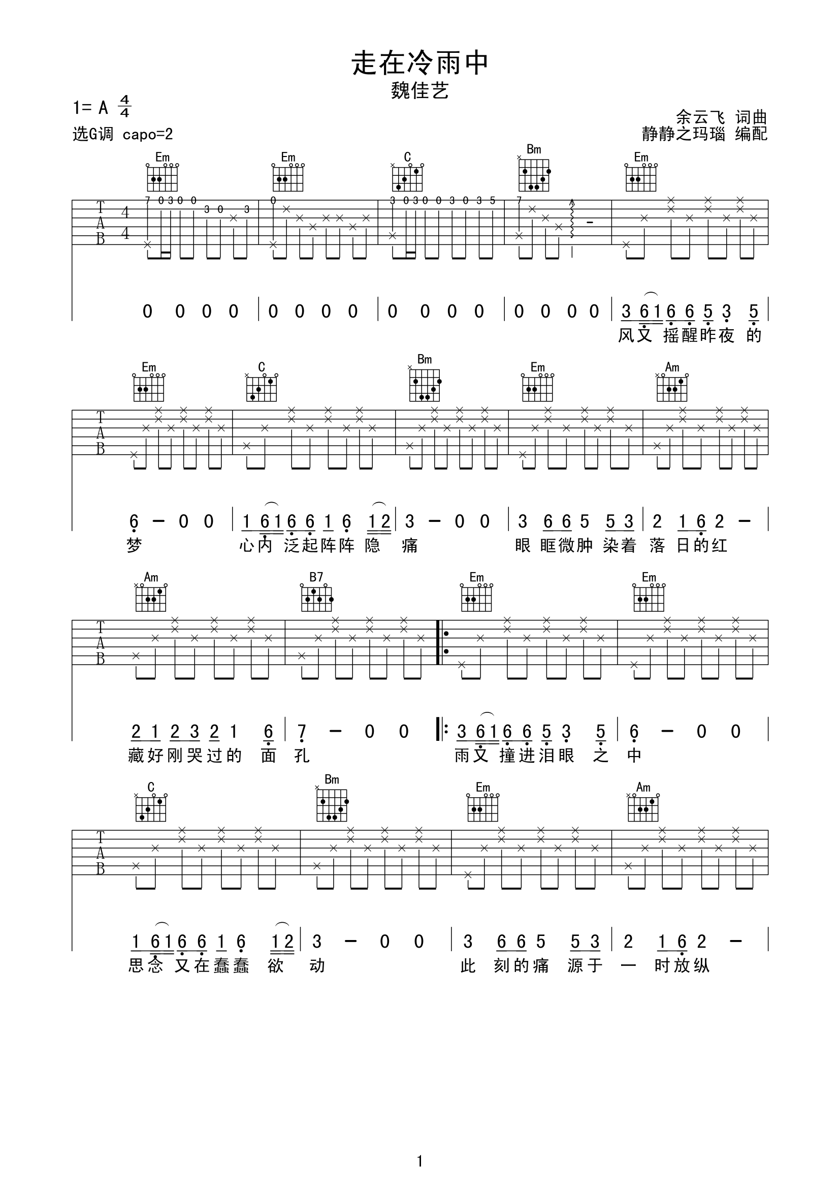 《走在冷雨中吉他谱》__G调_吉他图片谱2张 图1