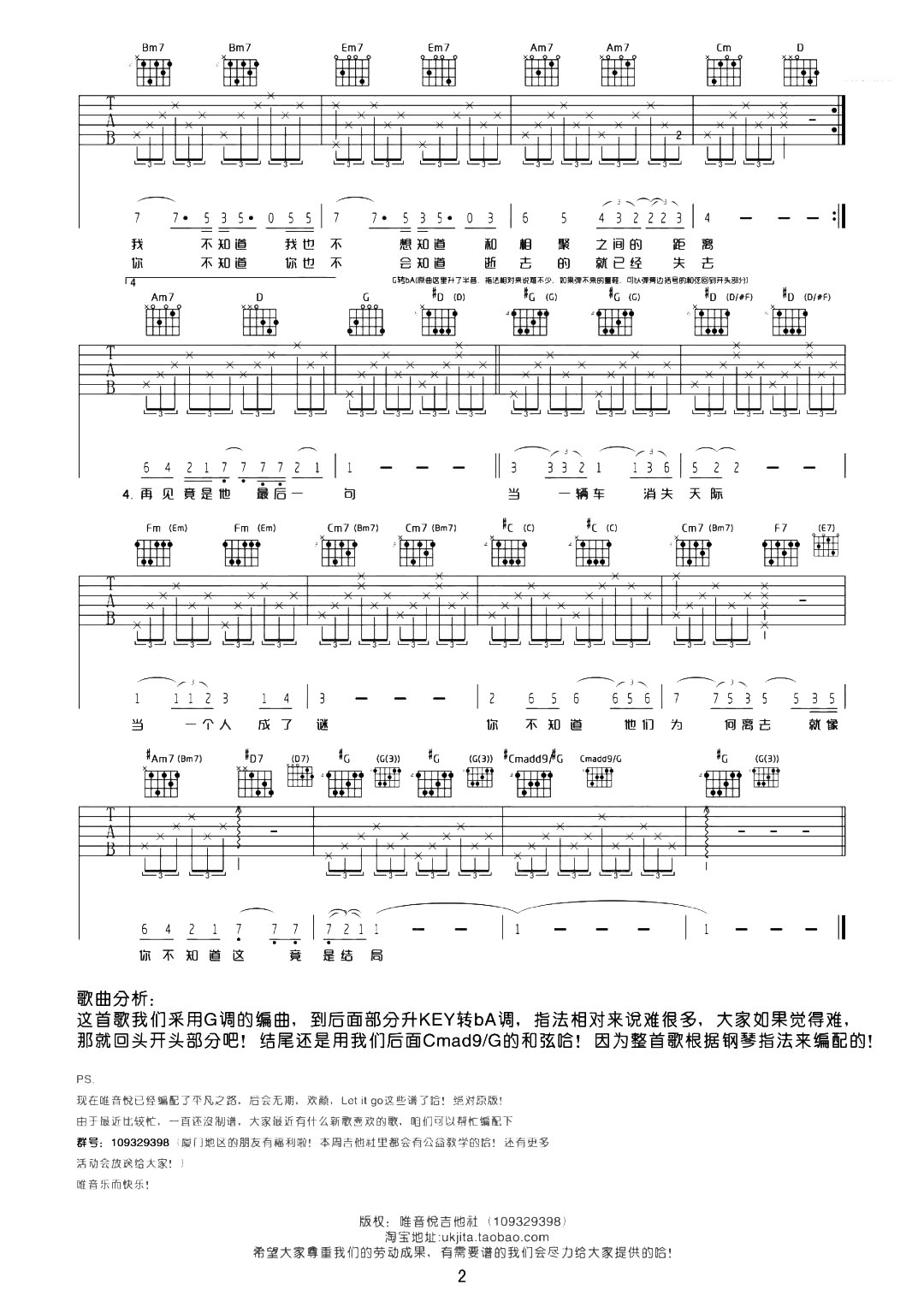 《后会无期吉他谱》_邓紫棋_G调_吉他图片谱2张 图2