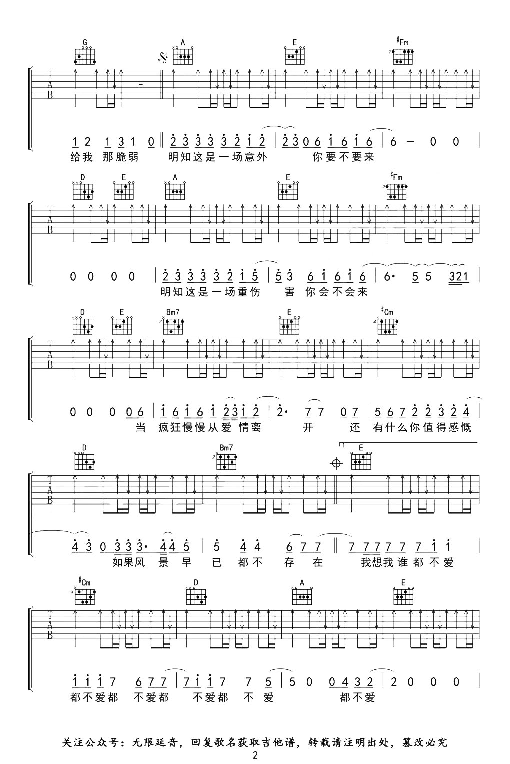 《意外吉他谱》_薛之谦_C调_吉他图片谱2张 图2
