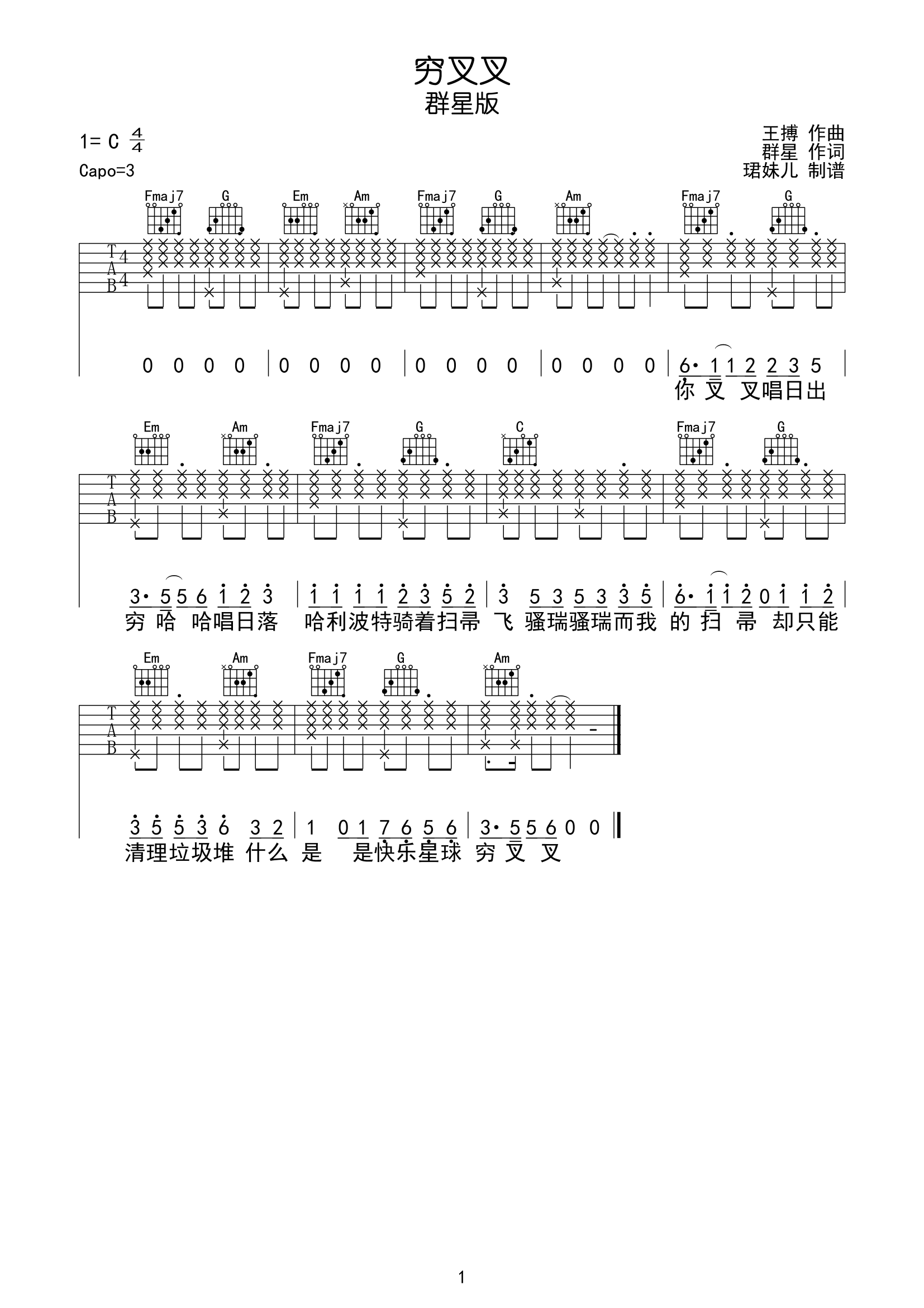 《穷叉叉吉他谱》__C调_吉他图片谱1张 图1