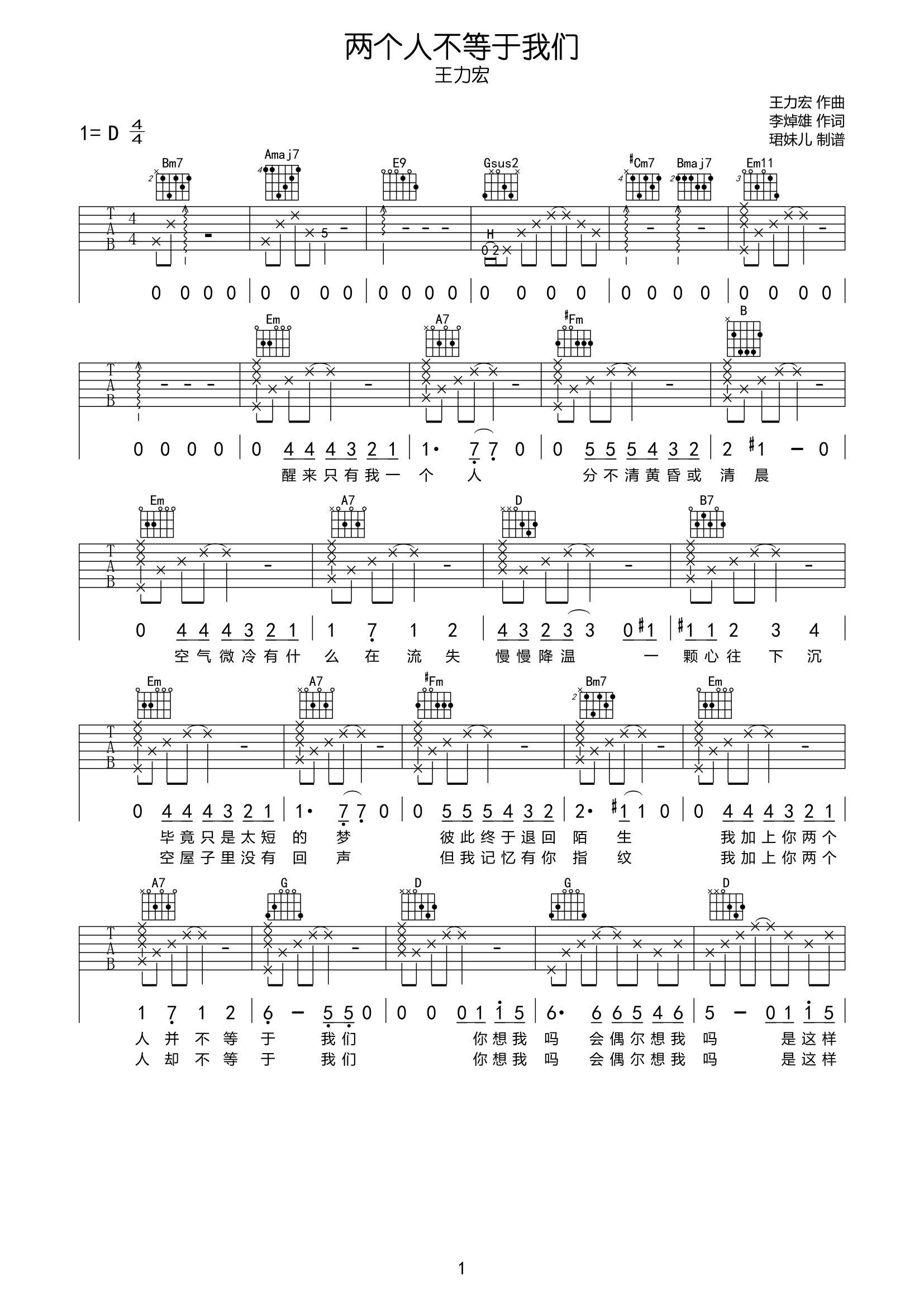 《两个人不等于我们吉他谱》_王力宏_D调_吉他图片谱2张 图1